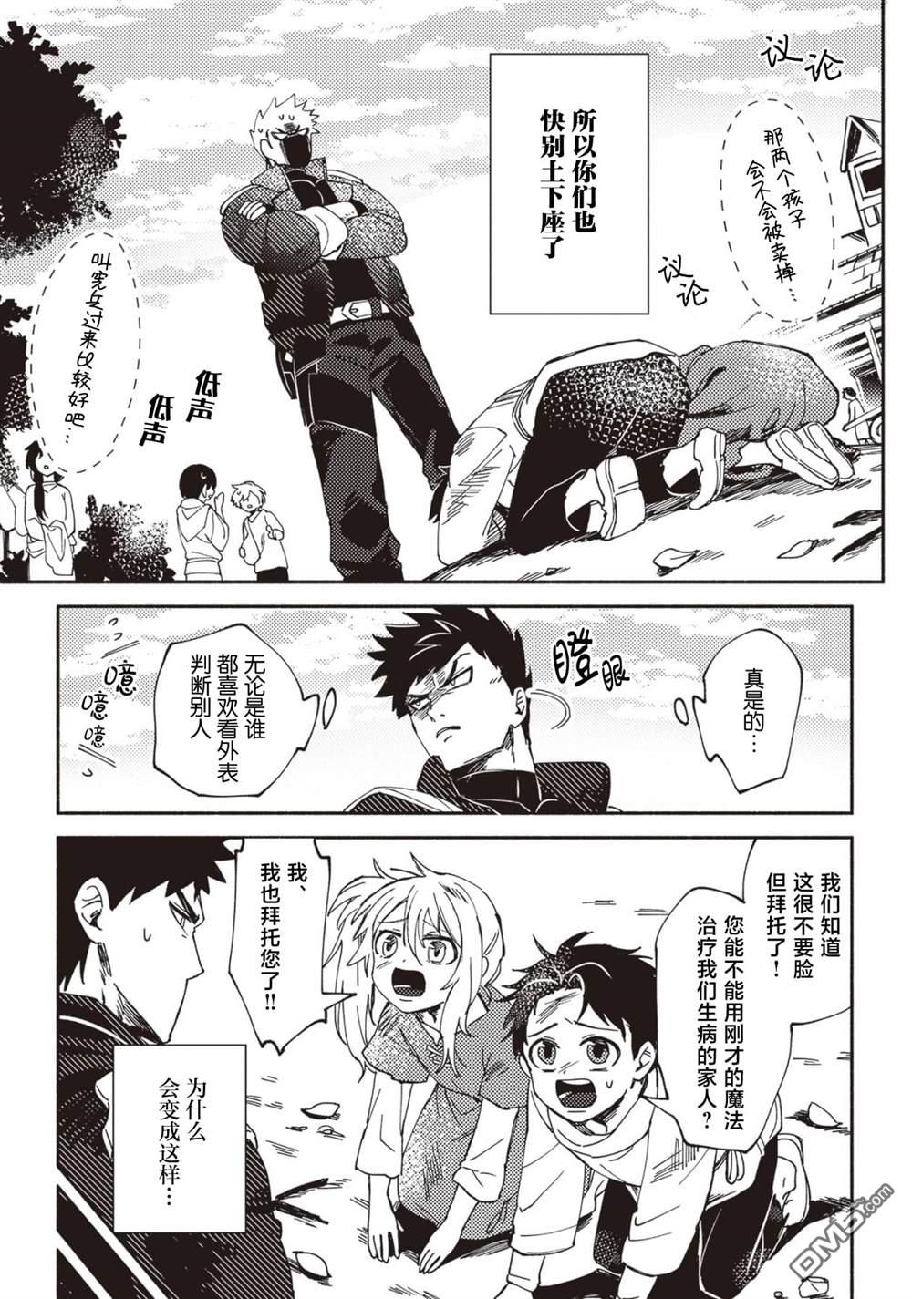 恶人脸B级冒险者，成为主人公与其发小们的爸爸 第1话 第11页