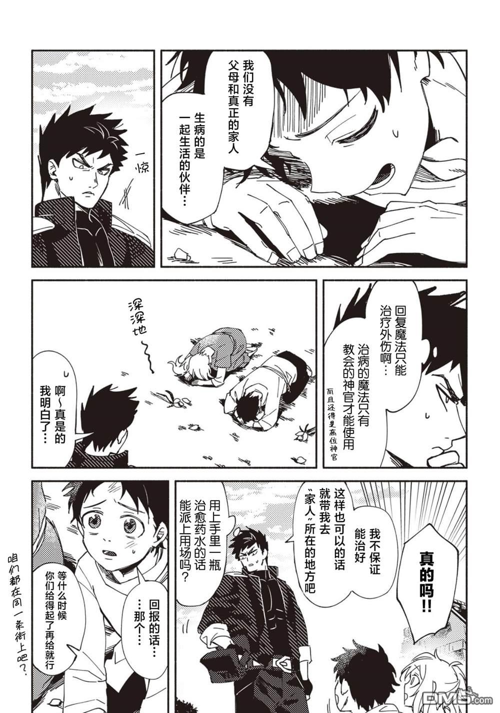 恶人脸B级冒险者，成为主人公与其发小们的爸爸 第1话 第13页
