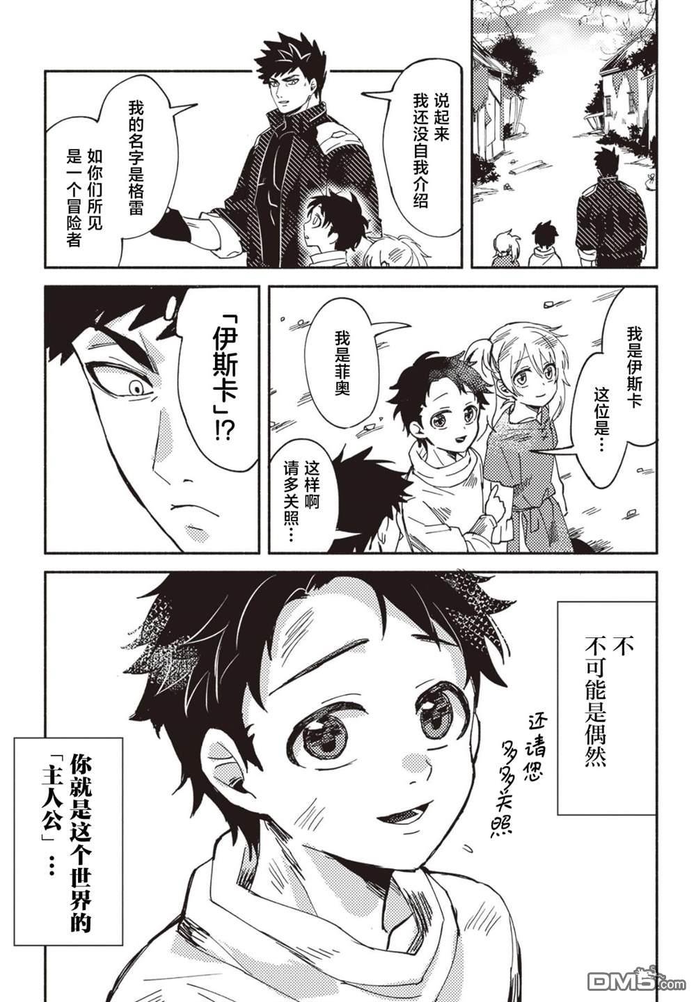 恶人脸B级冒险者，成为主人公与其发小们的爸爸 第1话 第15页
