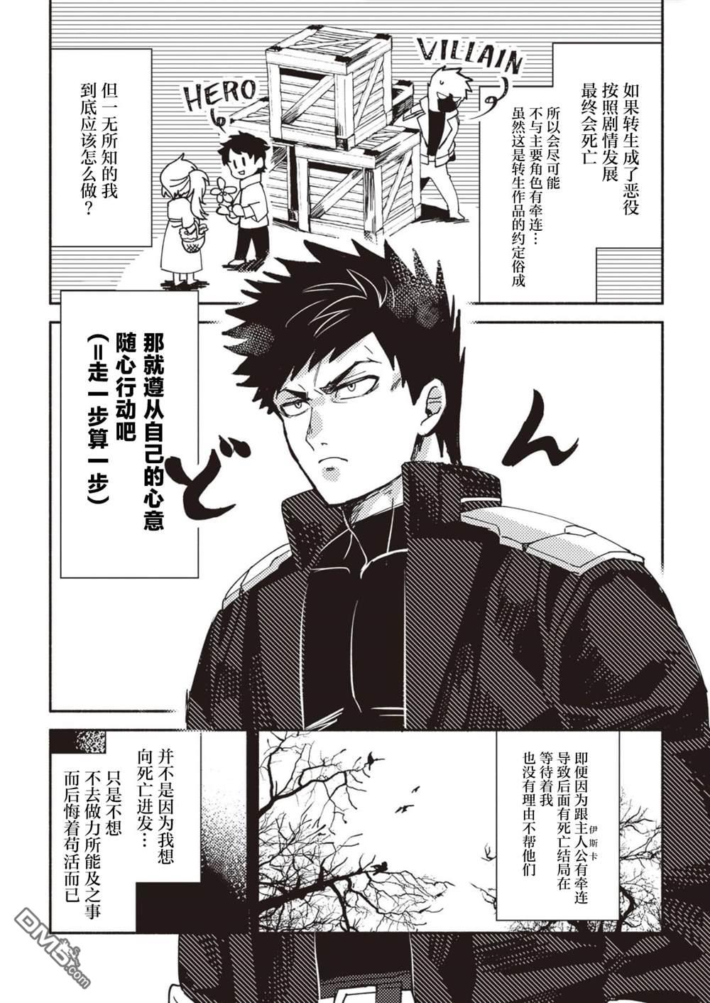 恶人脸B级冒险者，成为主人公与其发小们的爸爸 第1话 第16页