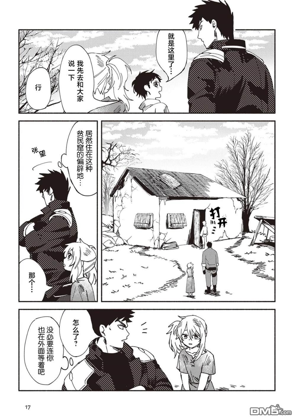 恶人脸B级冒险者，成为主人公与其发小们的爸爸 第1话 第17页