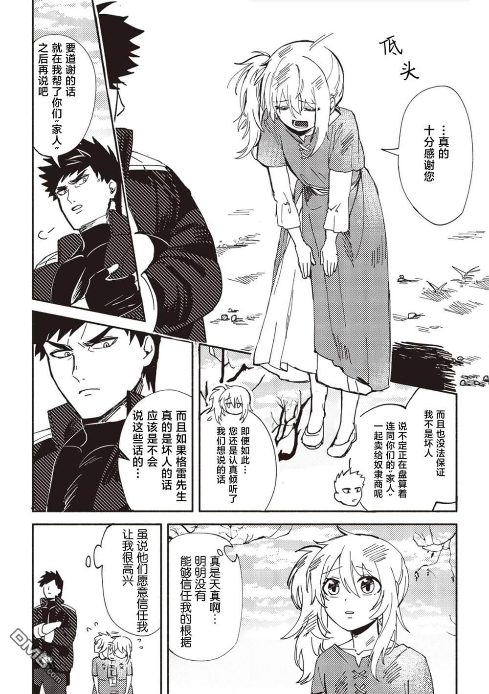恶人脸B级冒险者，成为主人公与其发小们的爸爸 第1话 第18页