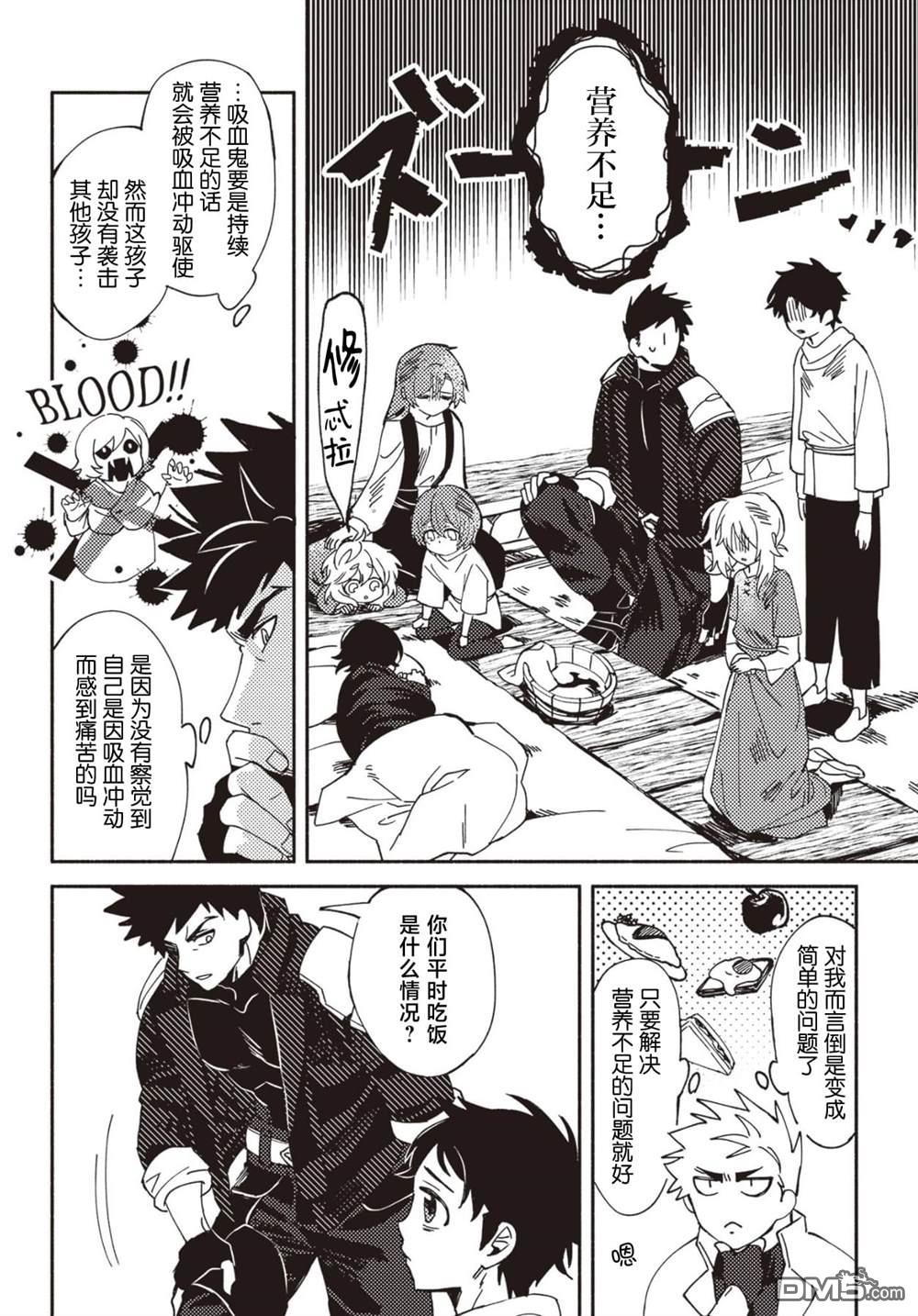 恶人脸B级冒险者，成为主人公与其发小们的爸爸 第1话 第24页