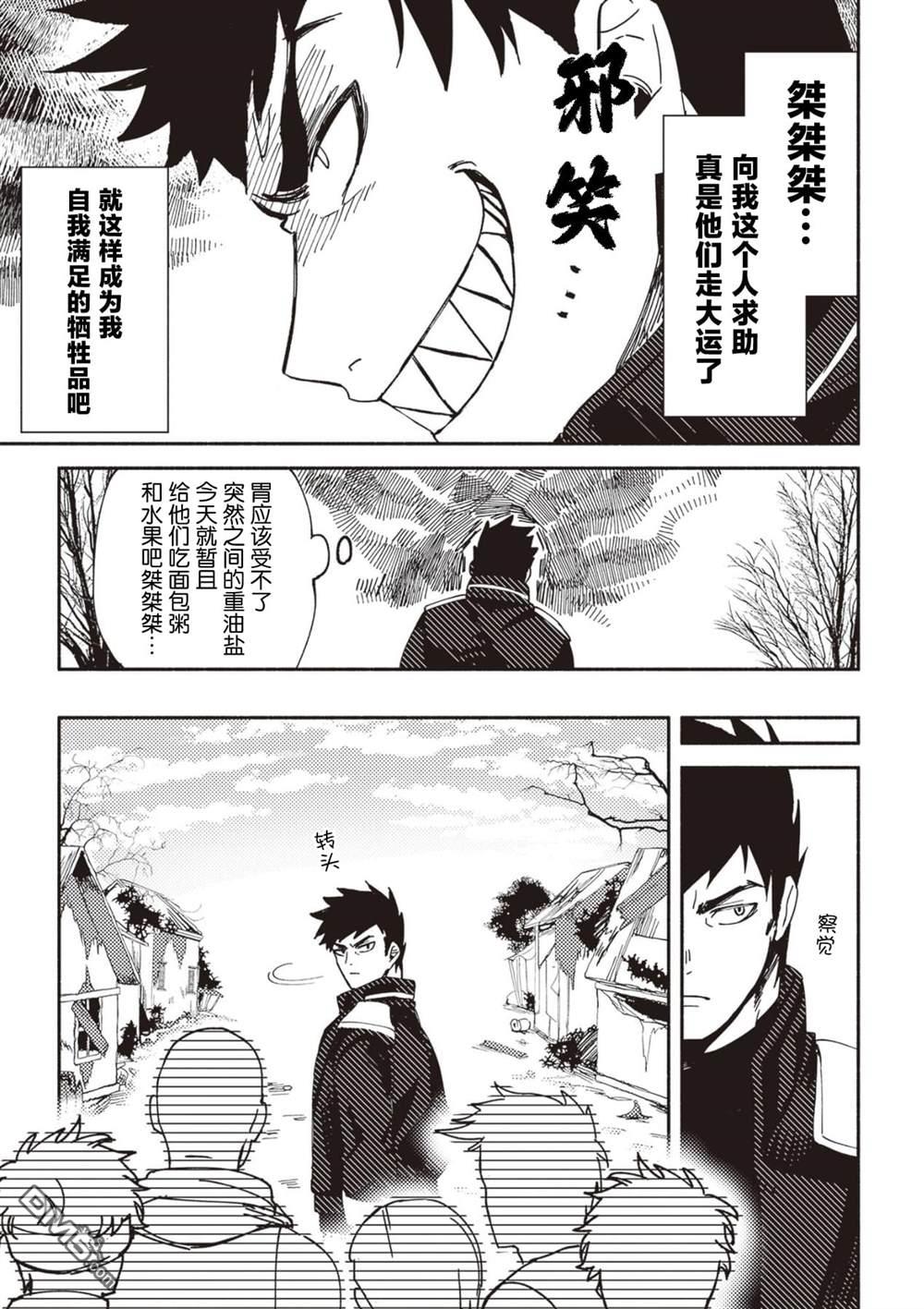 恶人脸B级冒险者，成为主人公与其发小们的爸爸 第1话 第27页