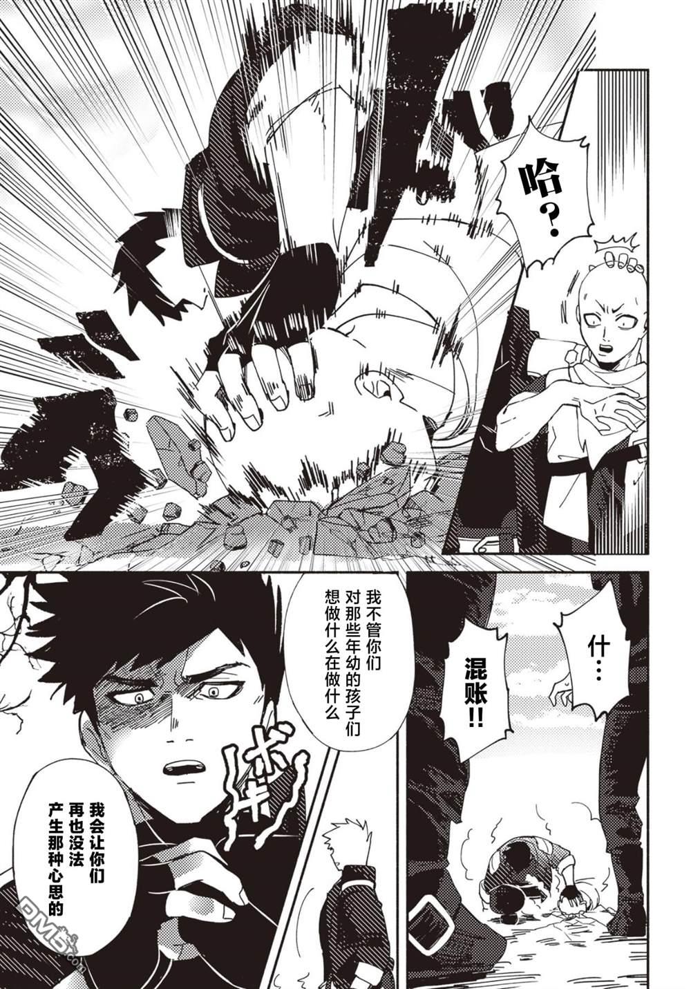 恶人脸B级冒险者，成为主人公与其发小们的爸爸 第1话 第29页