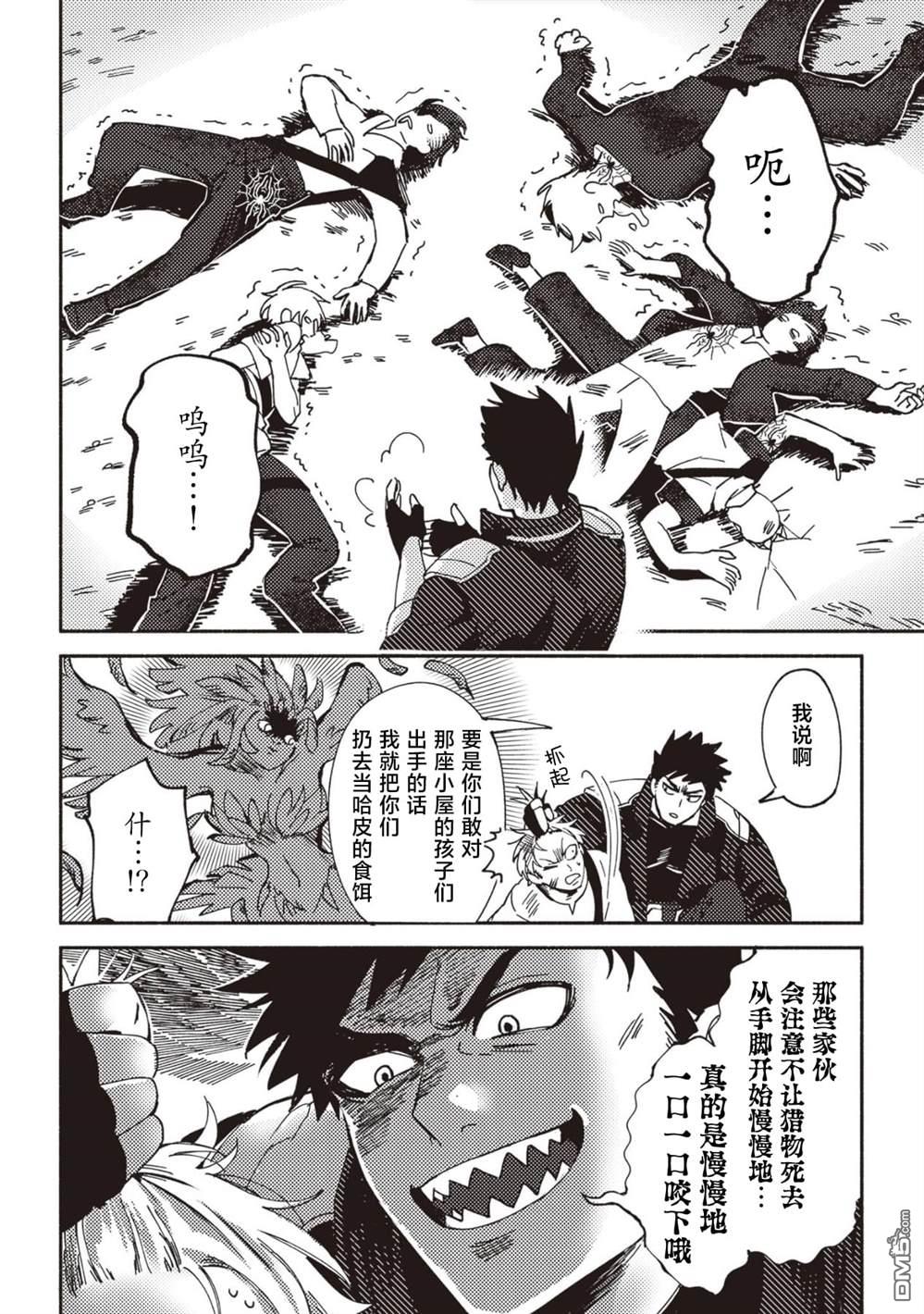 恶人脸B级冒险者，成为主人公与其发小们的爸爸 第1话 第30页