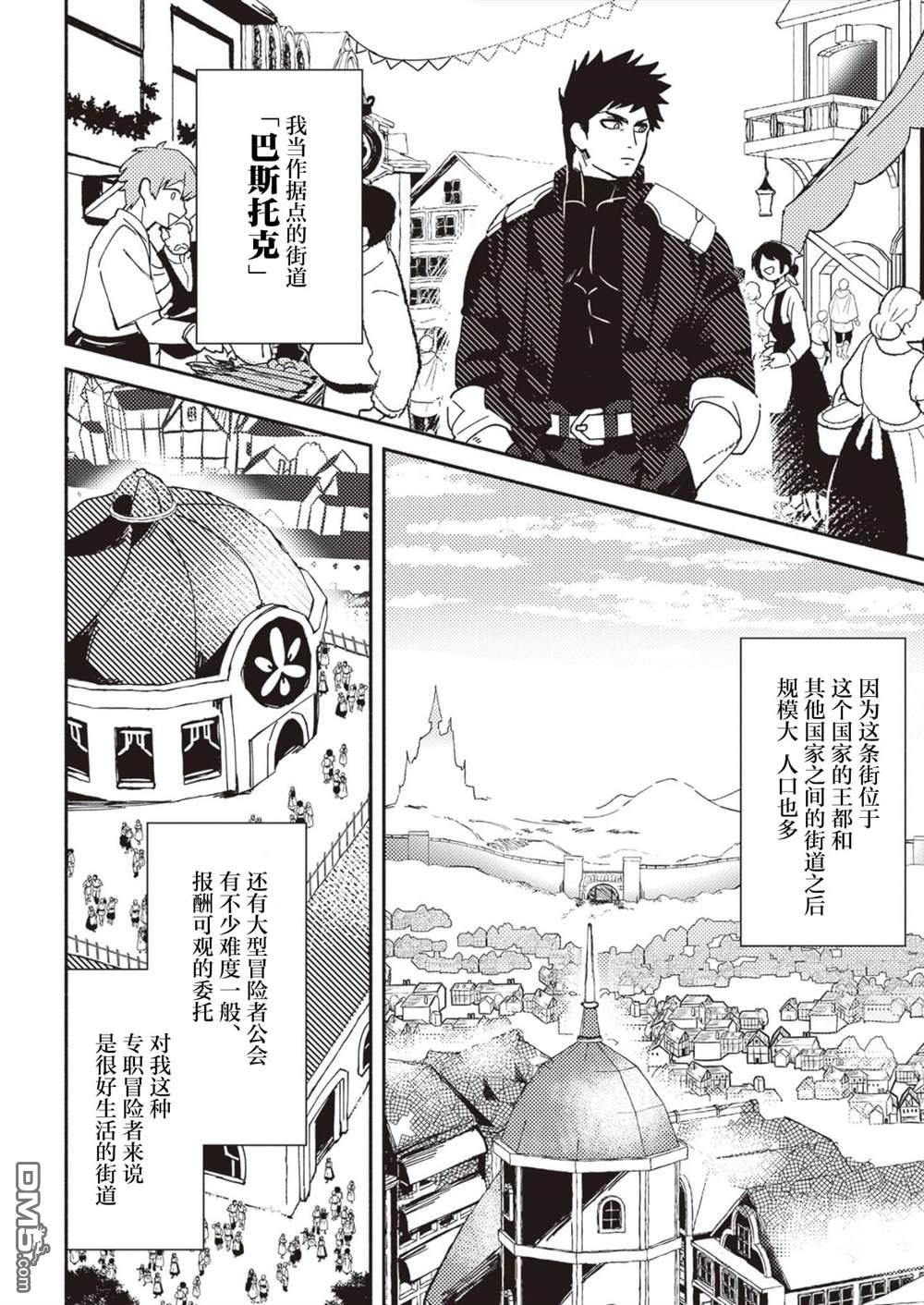 恶人脸B级冒险者，成为主人公与其发小们的爸爸 第1话 第32页