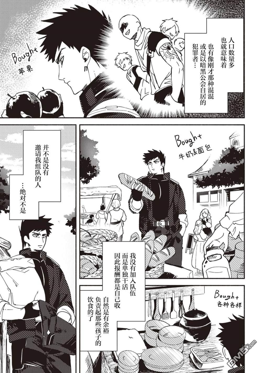 恶人脸B级冒险者，成为主人公与其发小们的爸爸 第1话 第33页