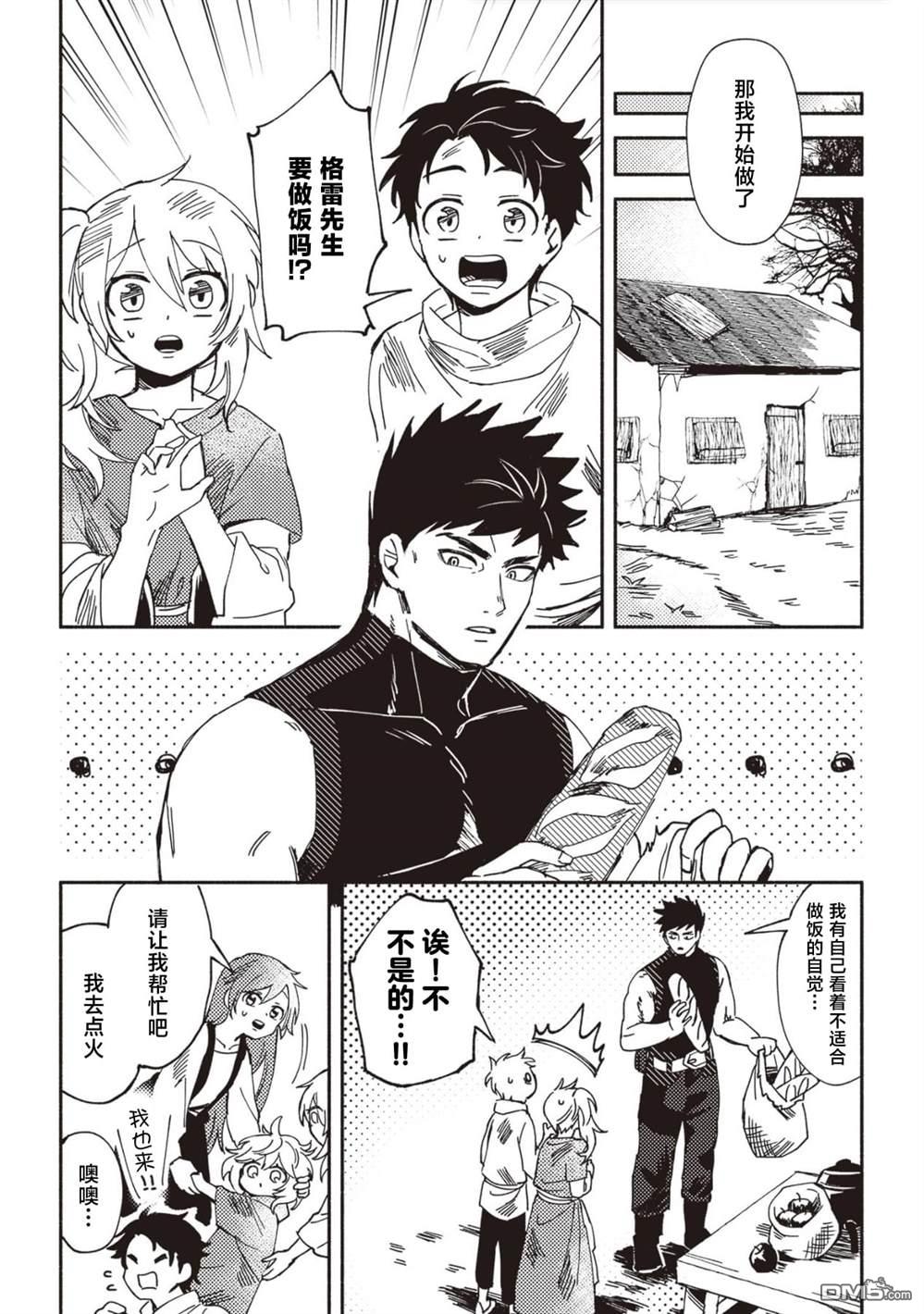 恶人脸B级冒险者，成为主人公与其发小们的爸爸 第1话 第34页