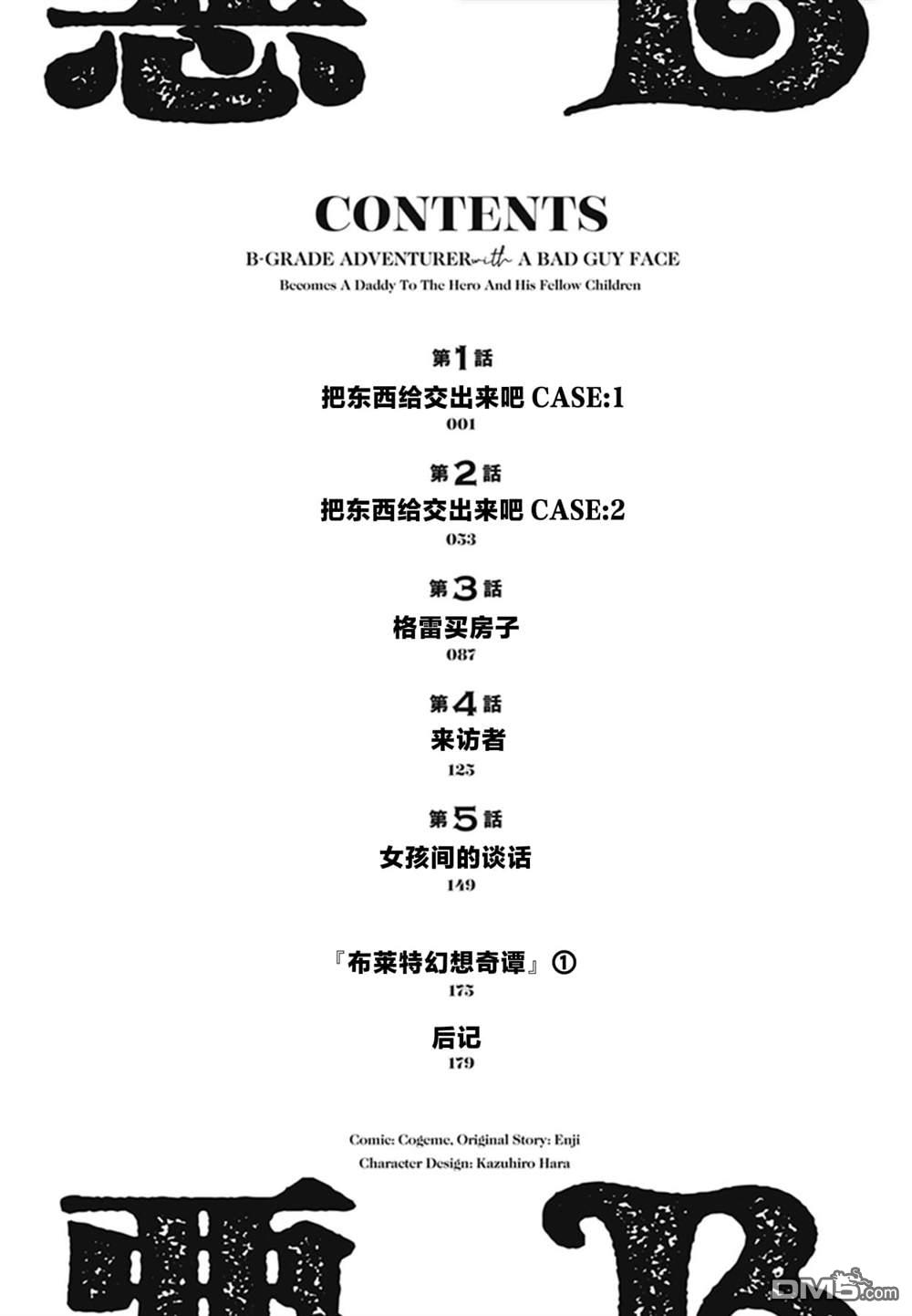 恶人脸B级冒险者，成为主人公与其发小们的爸爸 第1话 第4页