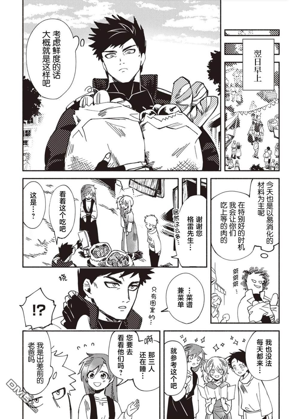 恶人脸B级冒险者，成为主人公与其发小们的爸爸 第1话 第44页