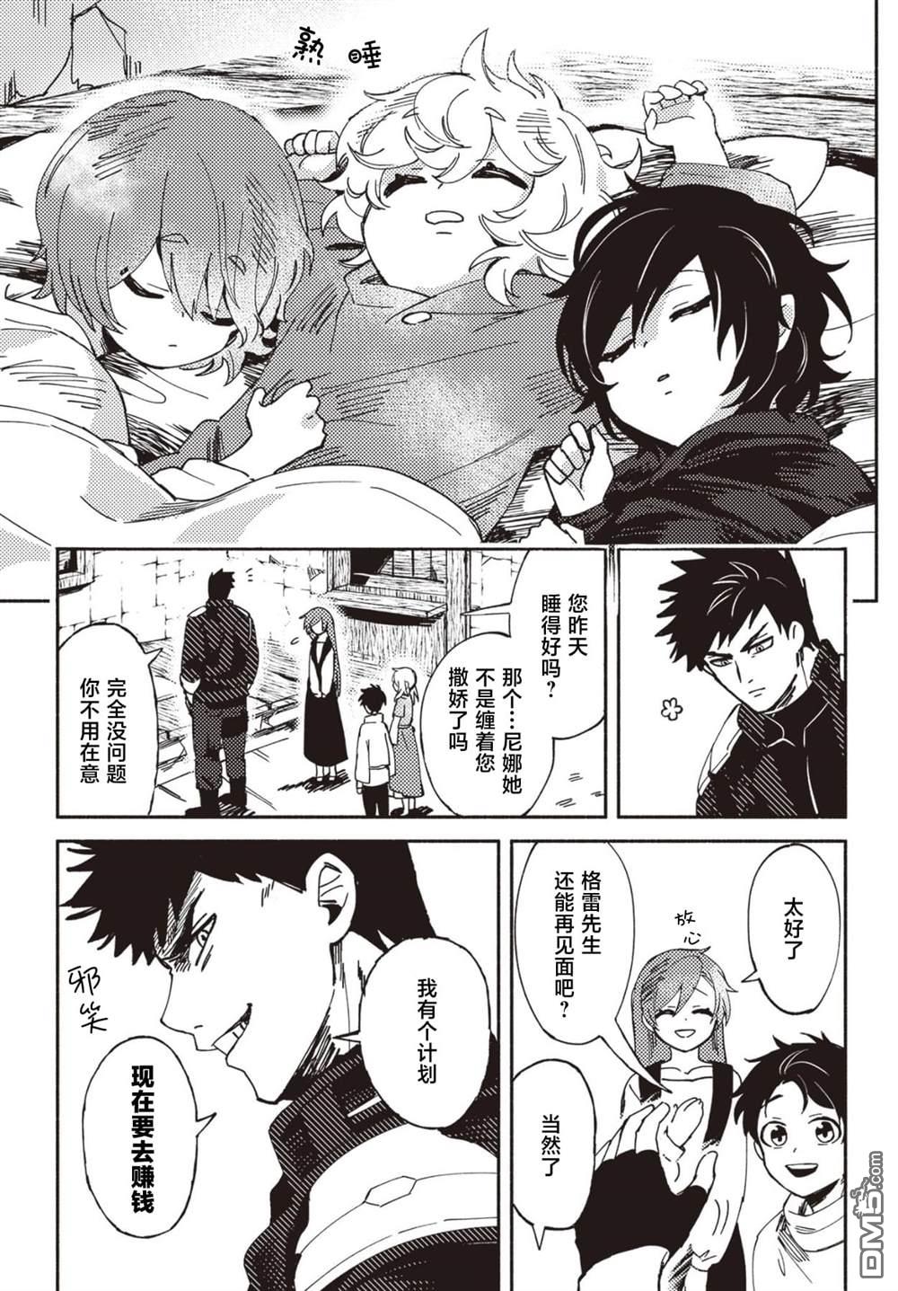 恶人脸B级冒险者，成为主人公与其发小们的爸爸 第1话 第45页