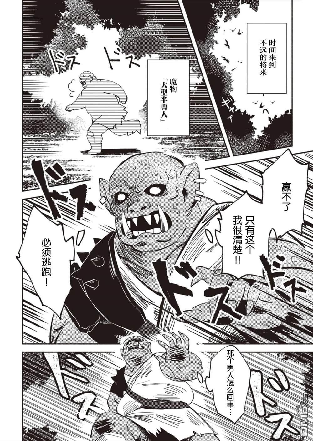 恶人脸B级冒险者，成为主人公与其发小们的爸爸 第1话 第46页