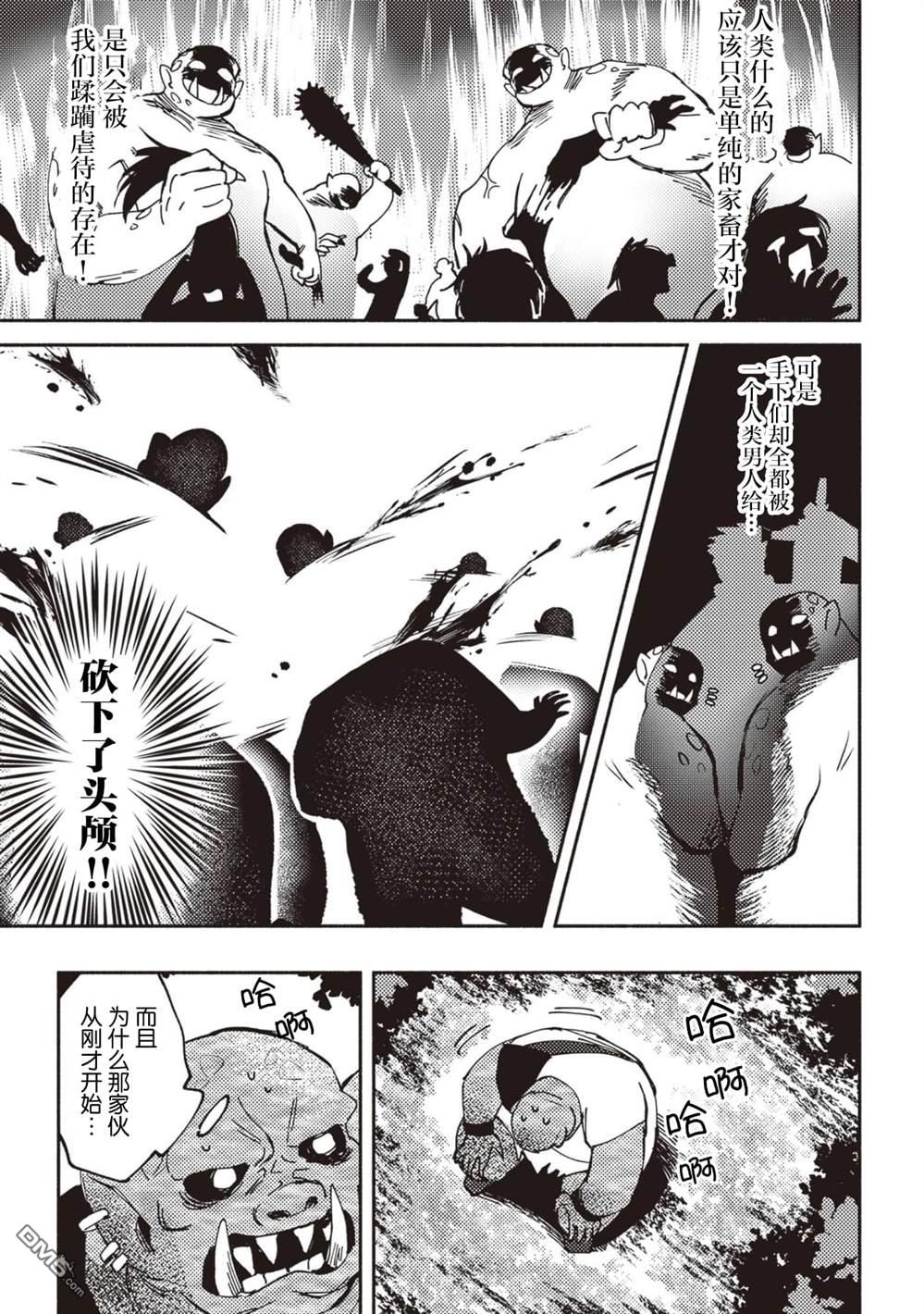 恶人脸B级冒险者，成为主人公与其发小们的爸爸 第1话 第47页