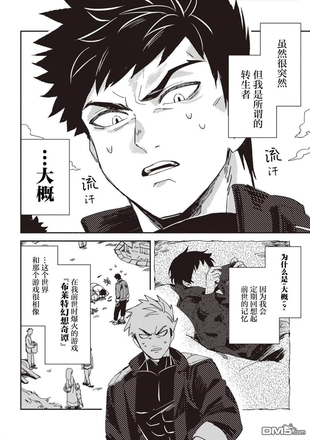 恶人脸B级冒险者，成为主人公与其发小们的爸爸 第1话 第6页