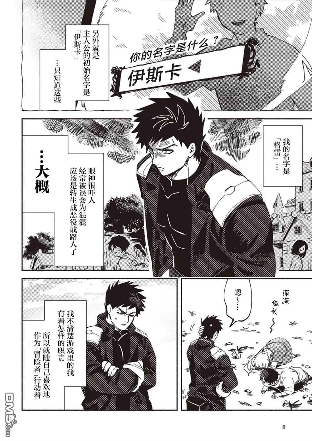 恶人脸B级冒险者，成为主人公与其发小们的爸爸 第1话 第8页