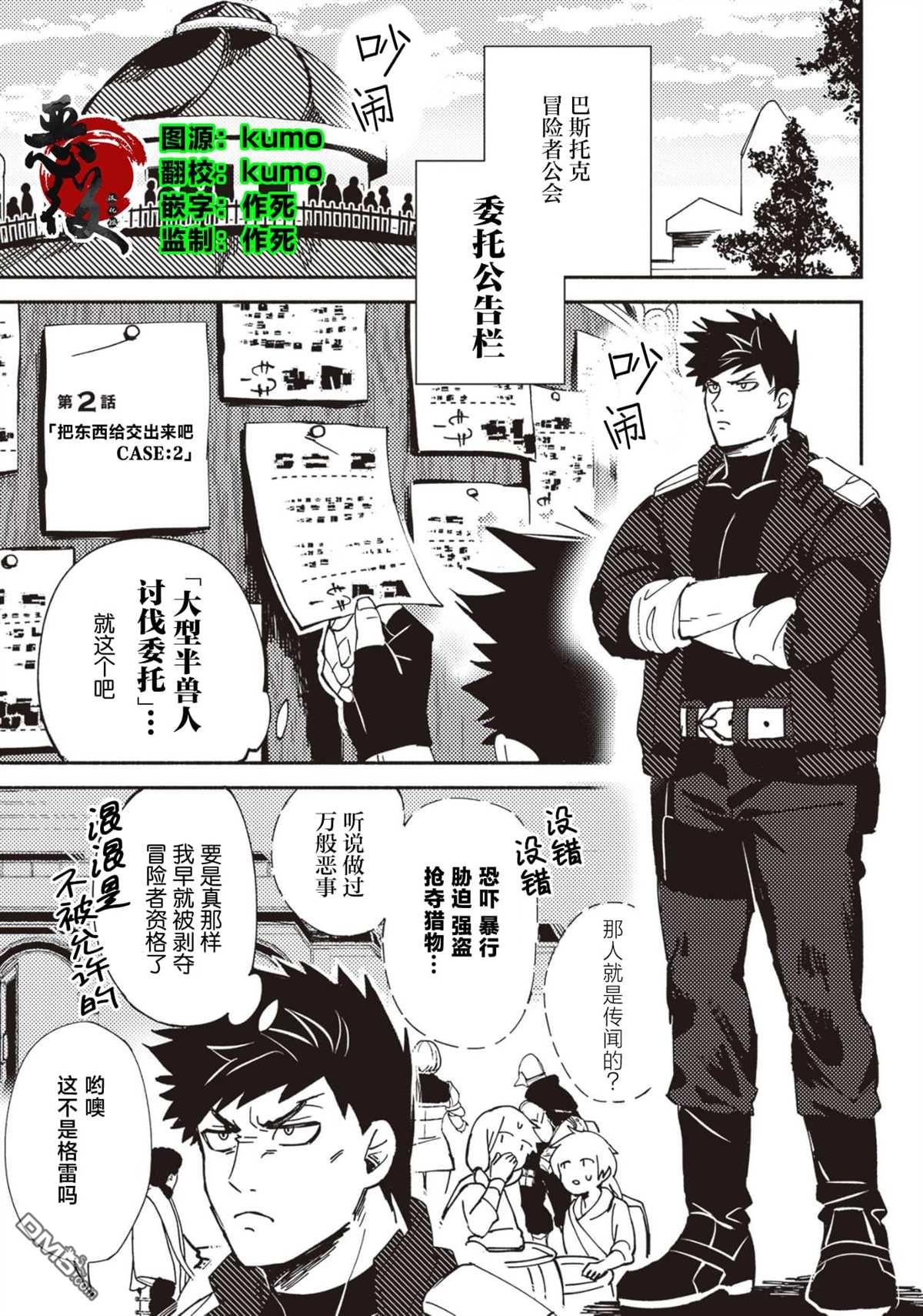恶人脸B级冒险者，成为主人公与其发小们的爸爸 第2话 第1页