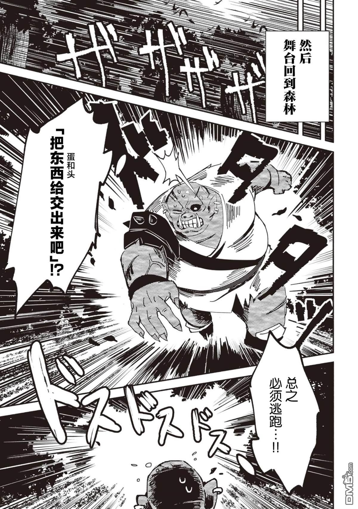 恶人脸B级冒险者，成为主人公与其发小们的爸爸 第2话 第13页