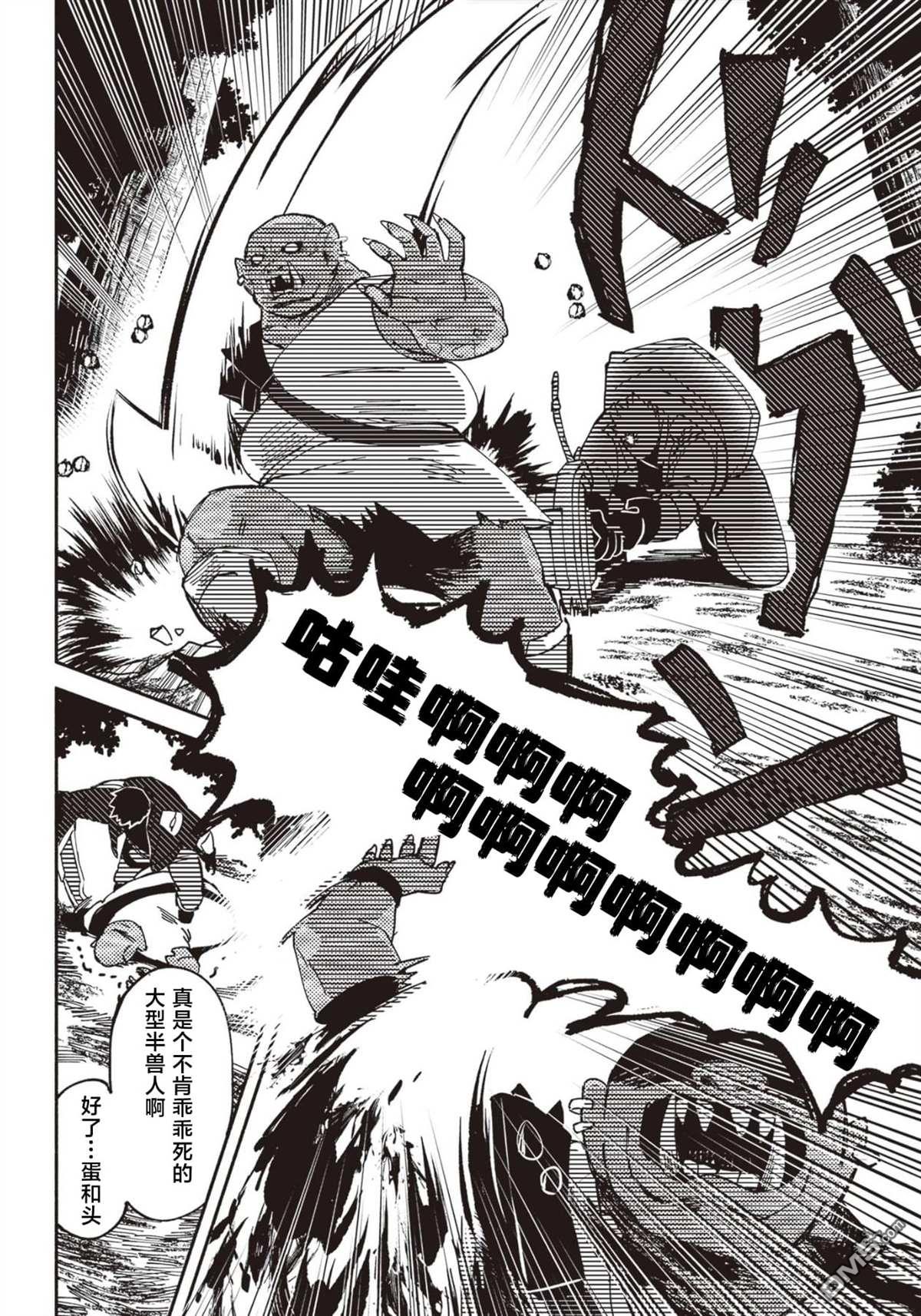 恶人脸B级冒险者，成为主人公与其发小们的爸爸 第2话 第14页