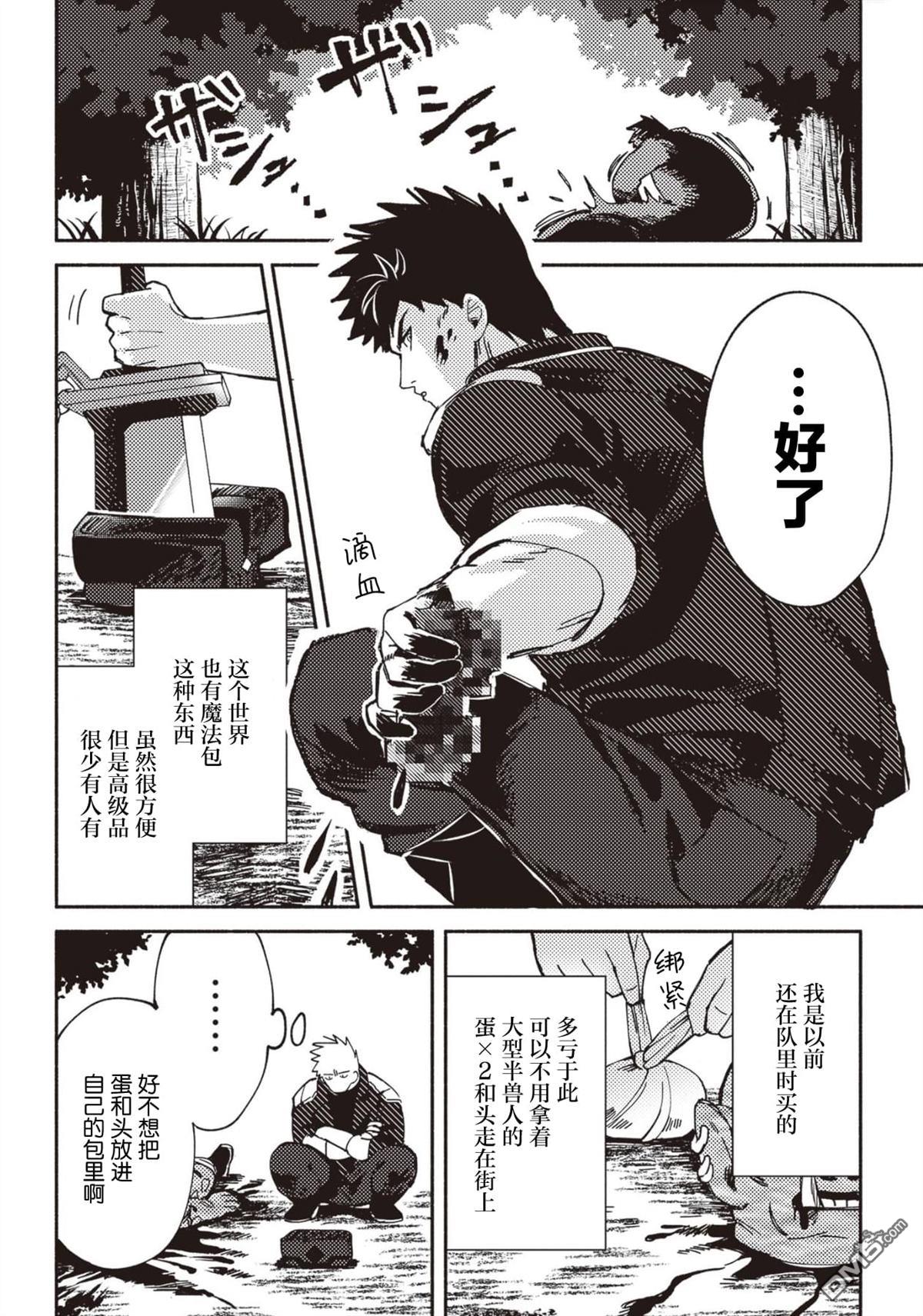 恶人脸B级冒险者，成为主人公与其发小们的爸爸 第2话 第16页