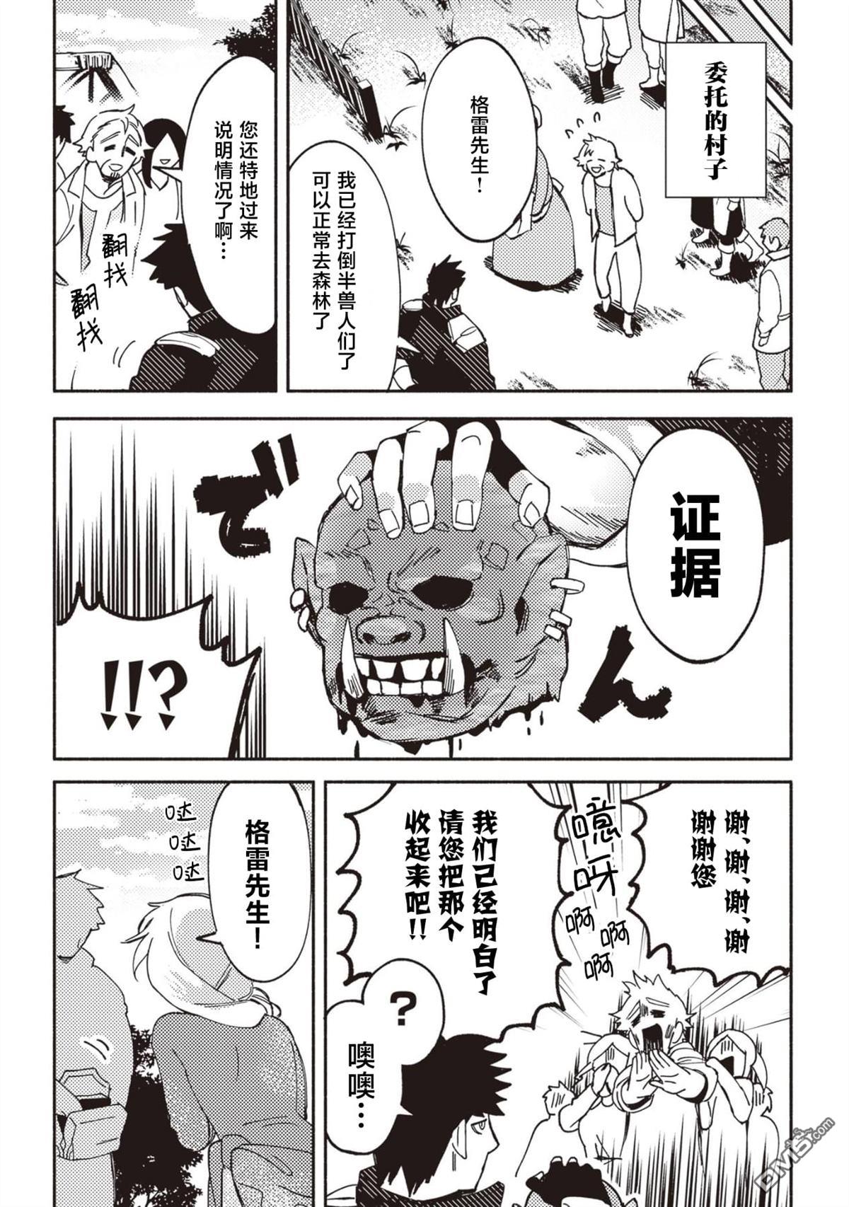 恶人脸B级冒险者，成为主人公与其发小们的爸爸 第2话 第17页