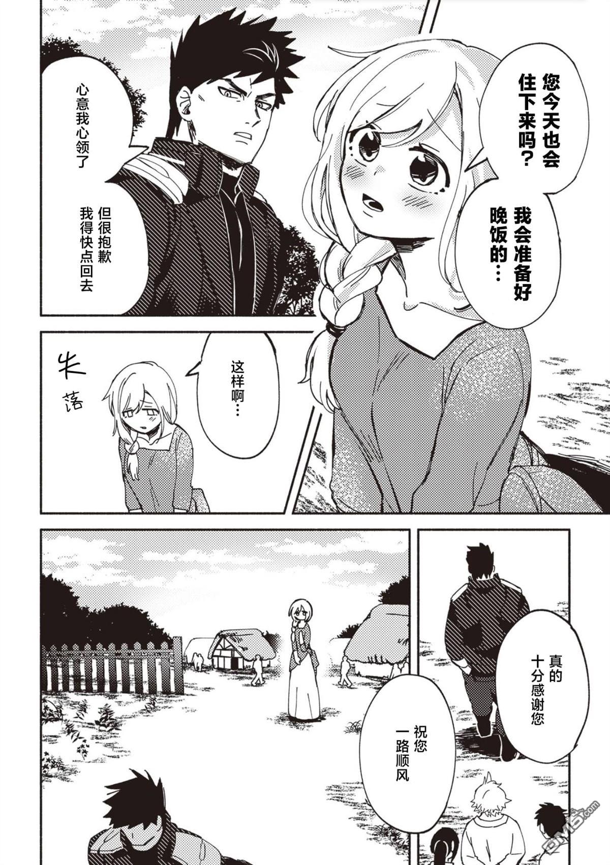 恶人脸B级冒险者，成为主人公与其发小们的爸爸 第2话 第18页