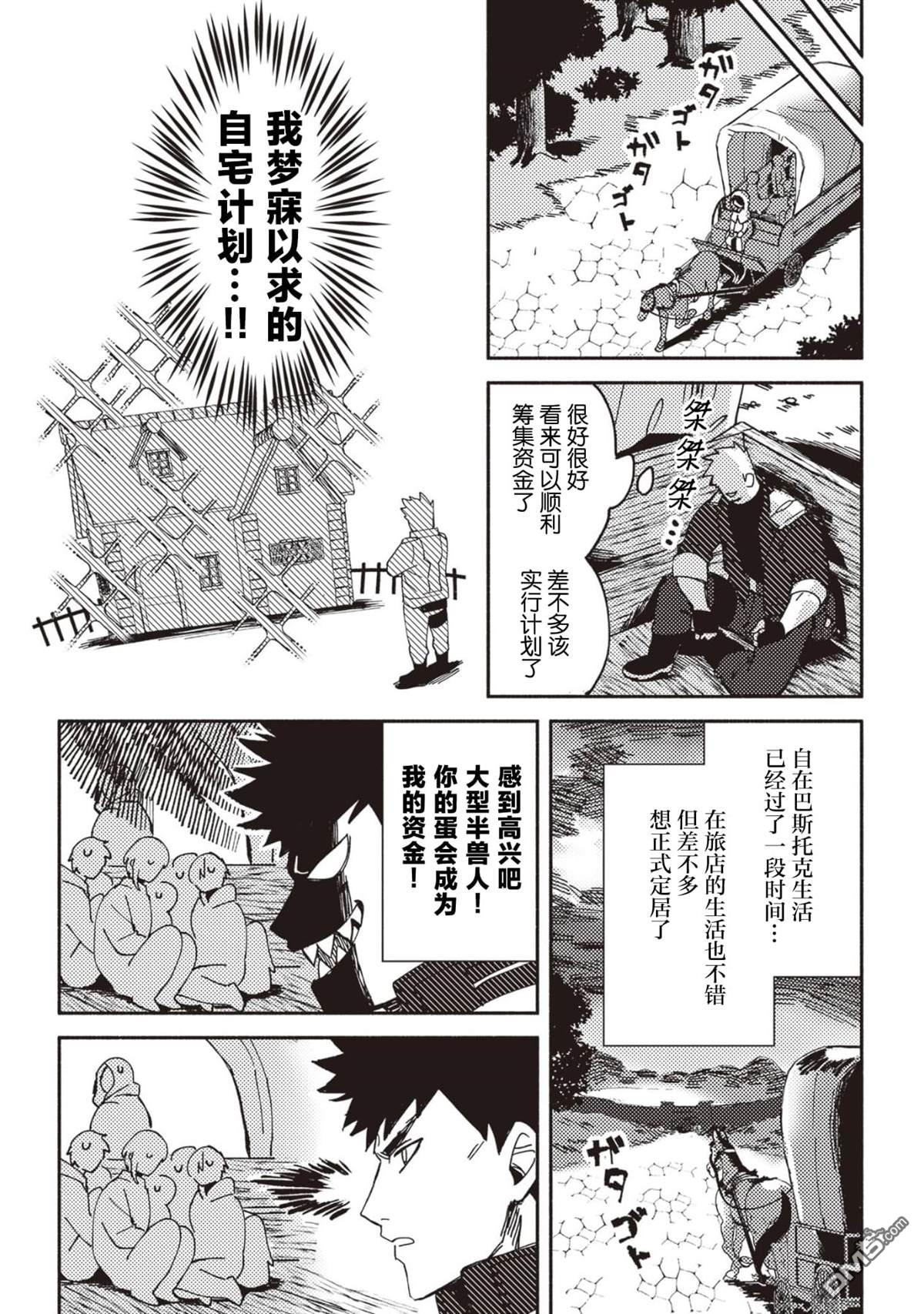 恶人脸B级冒险者，成为主人公与其发小们的爸爸 第2话 第19页