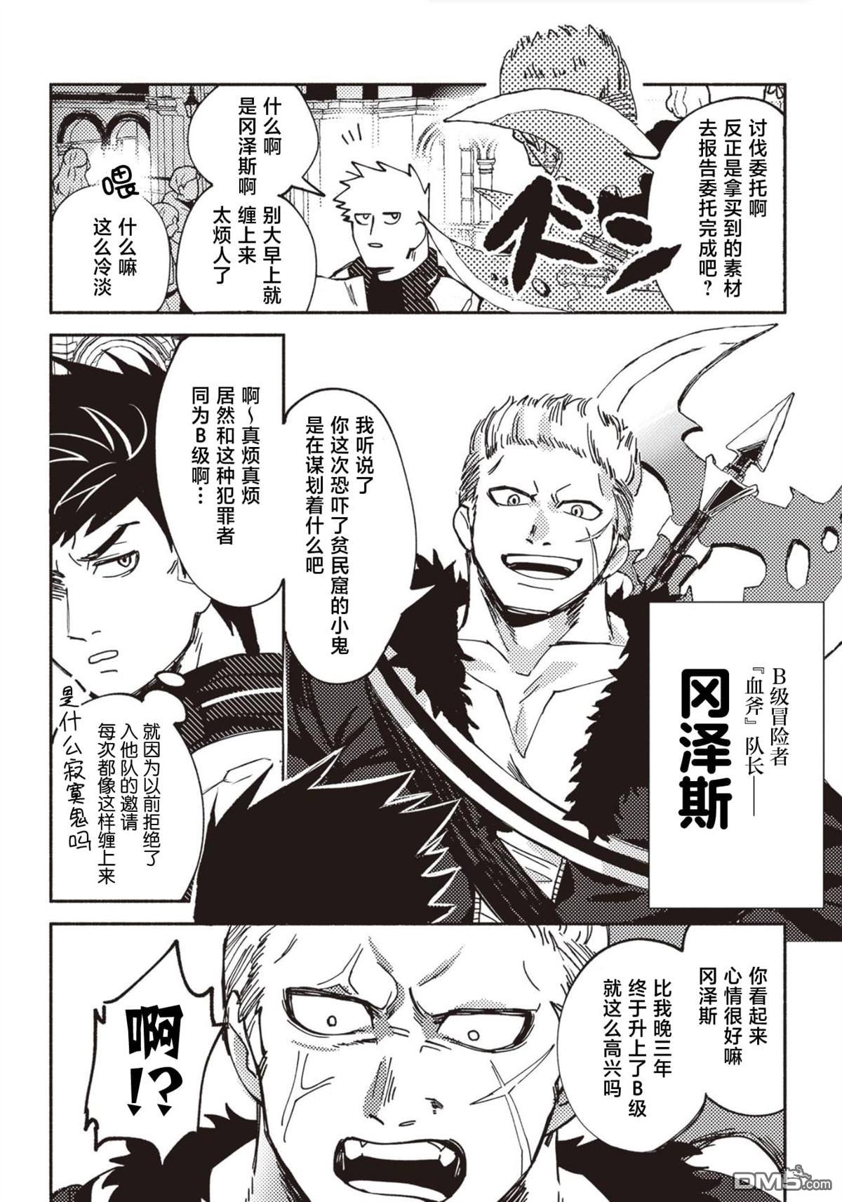恶人脸B级冒险者，成为主人公与其发小们的爸爸 第2话 第2页