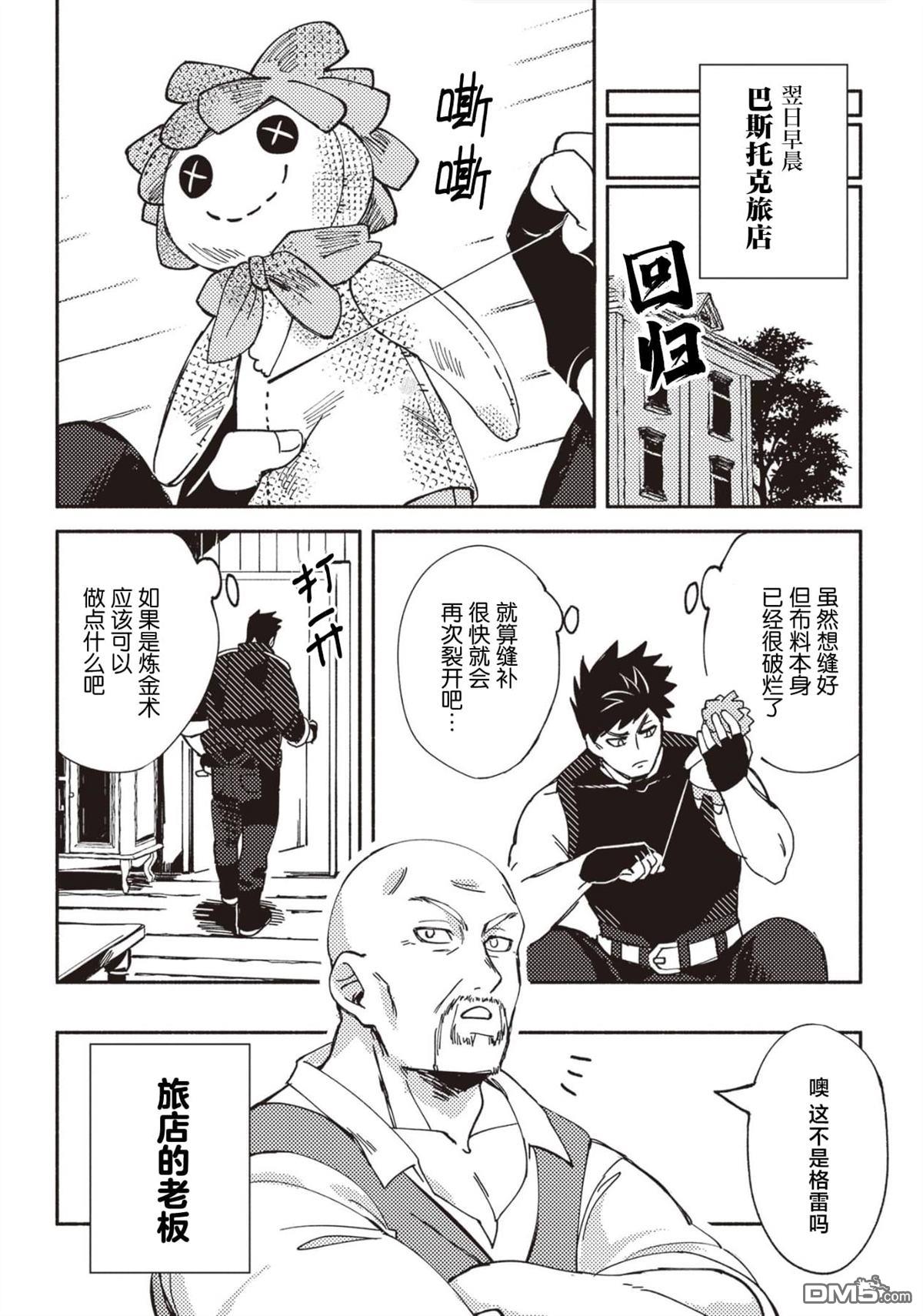 恶人脸B级冒险者，成为主人公与其发小们的爸爸 第2话 第20页
