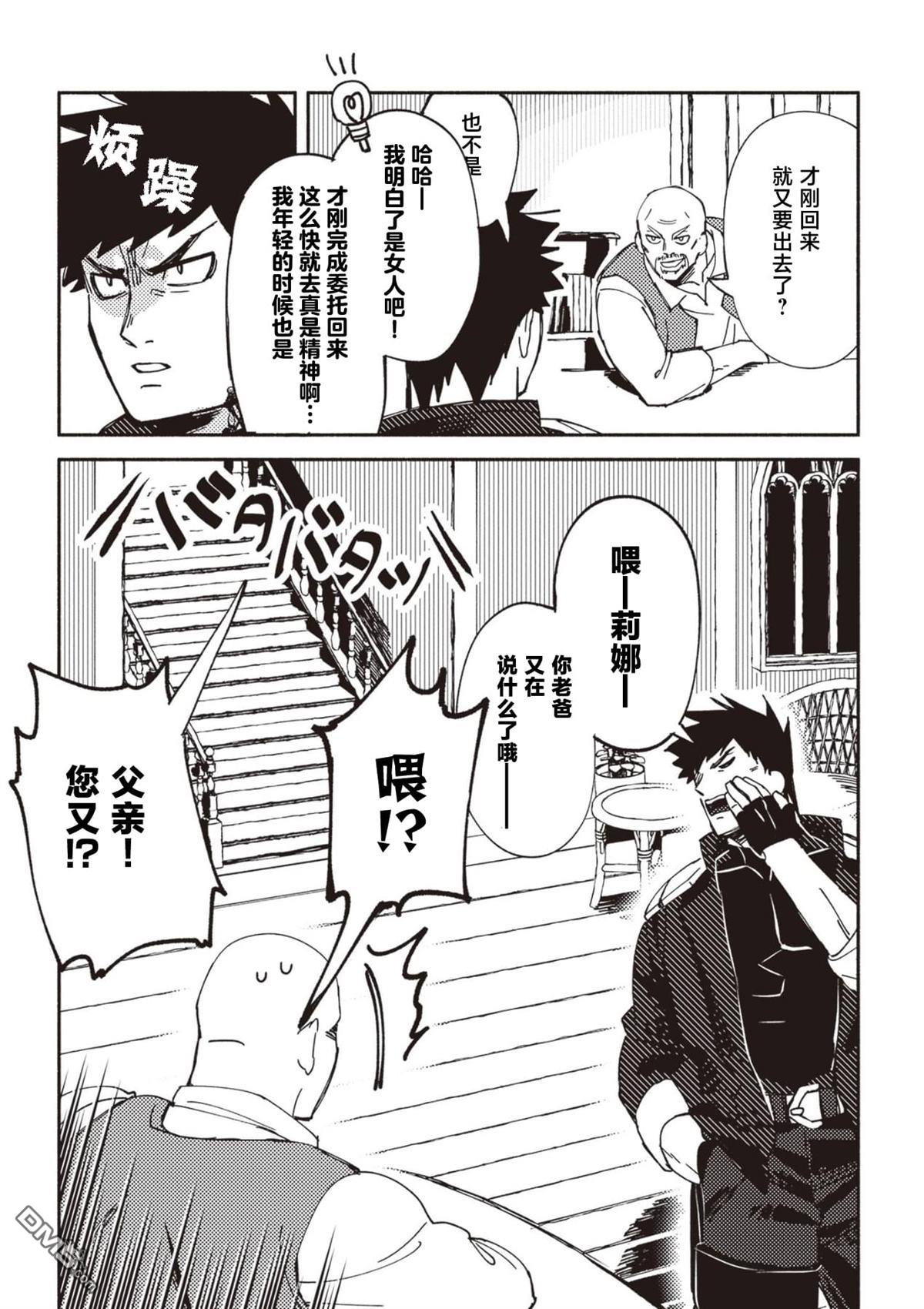 恶人脸B级冒险者，成为主人公与其发小们的爸爸 第2话 第21页