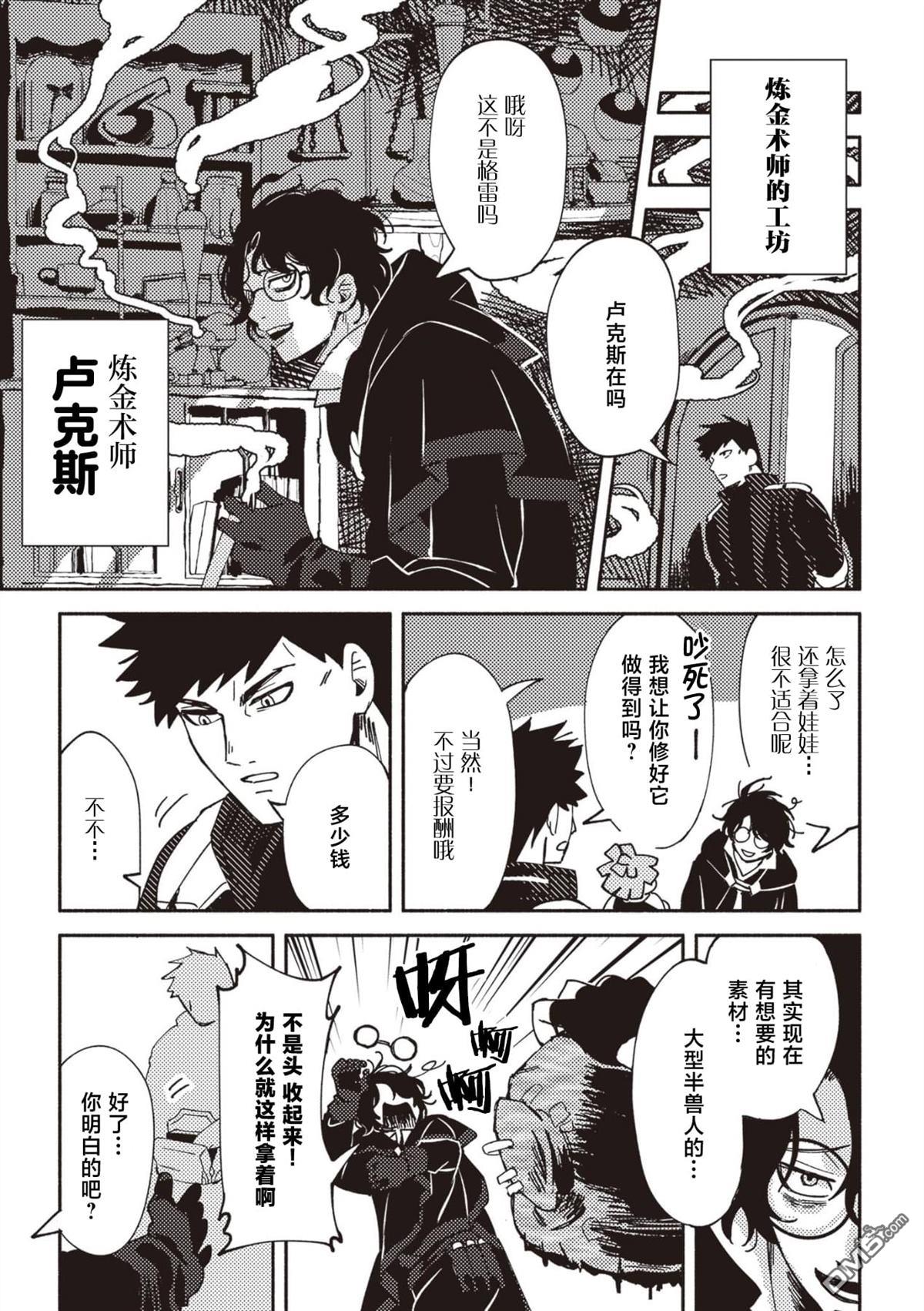 恶人脸B级冒险者，成为主人公与其发小们的爸爸 第2话 第23页