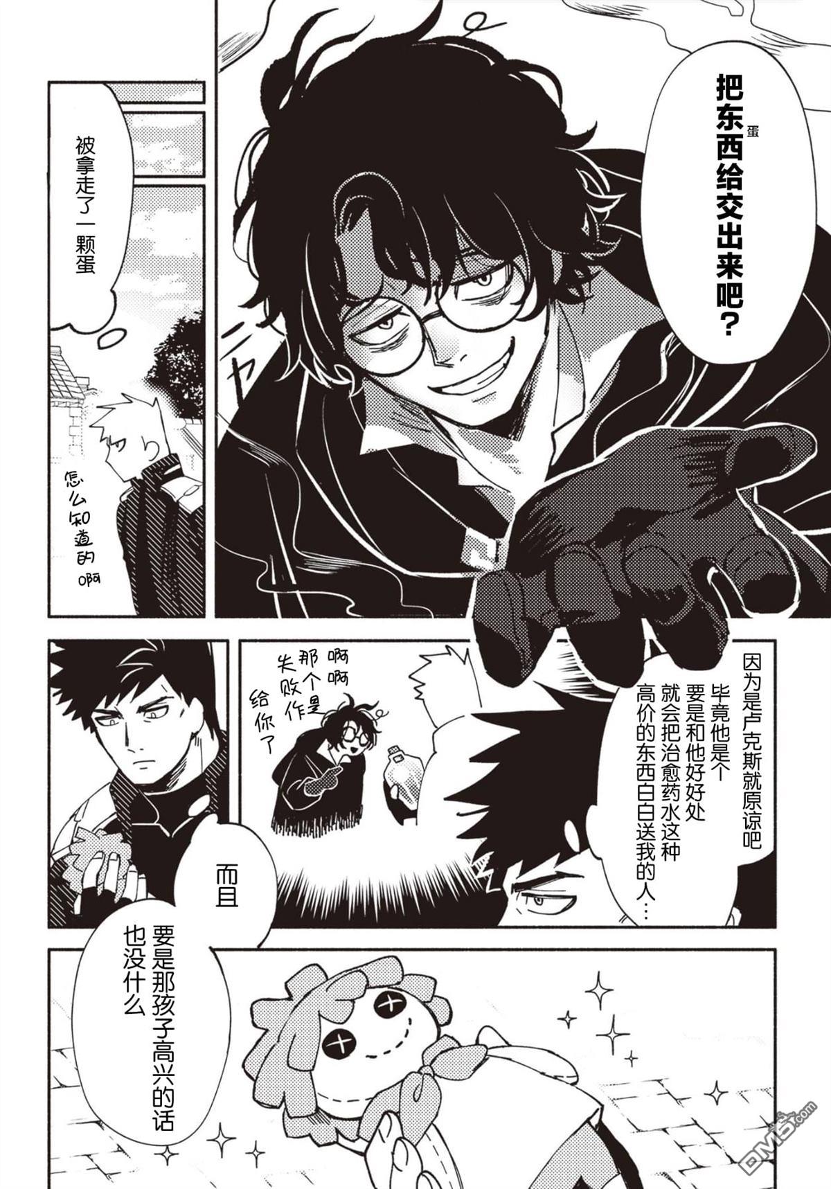 恶人脸B级冒险者，成为主人公与其发小们的爸爸 第2话 第24页