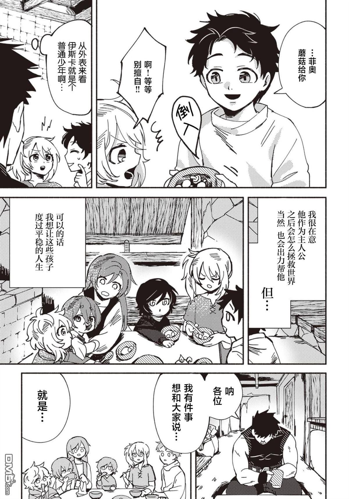 恶人脸B级冒险者，成为主人公与其发小们的爸爸 第2话 第29页