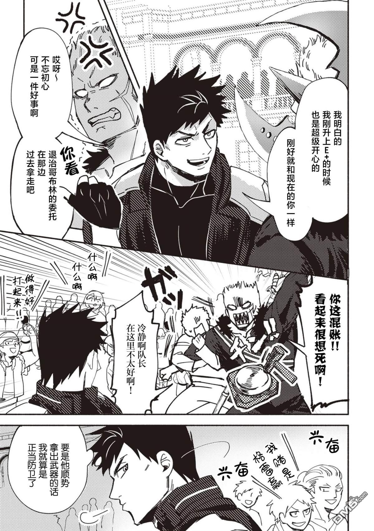 恶人脸B级冒险者，成为主人公与其发小们的爸爸 第2话 第3页