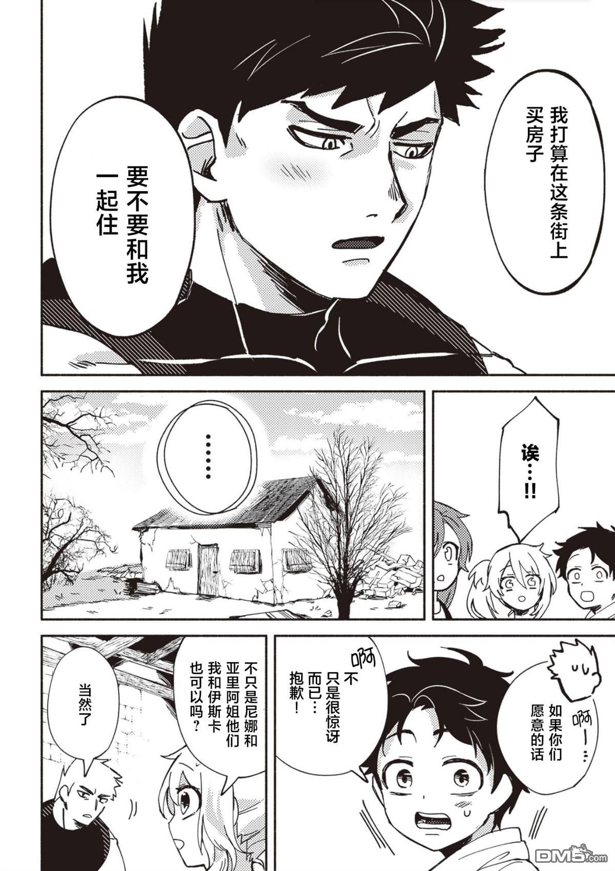 恶人脸B级冒险者，成为主人公与其发小们的爸爸 第2话 第30页
