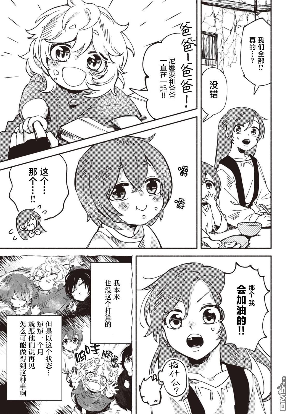 恶人脸B级冒险者，成为主人公与其发小们的爸爸 第2话 第31页