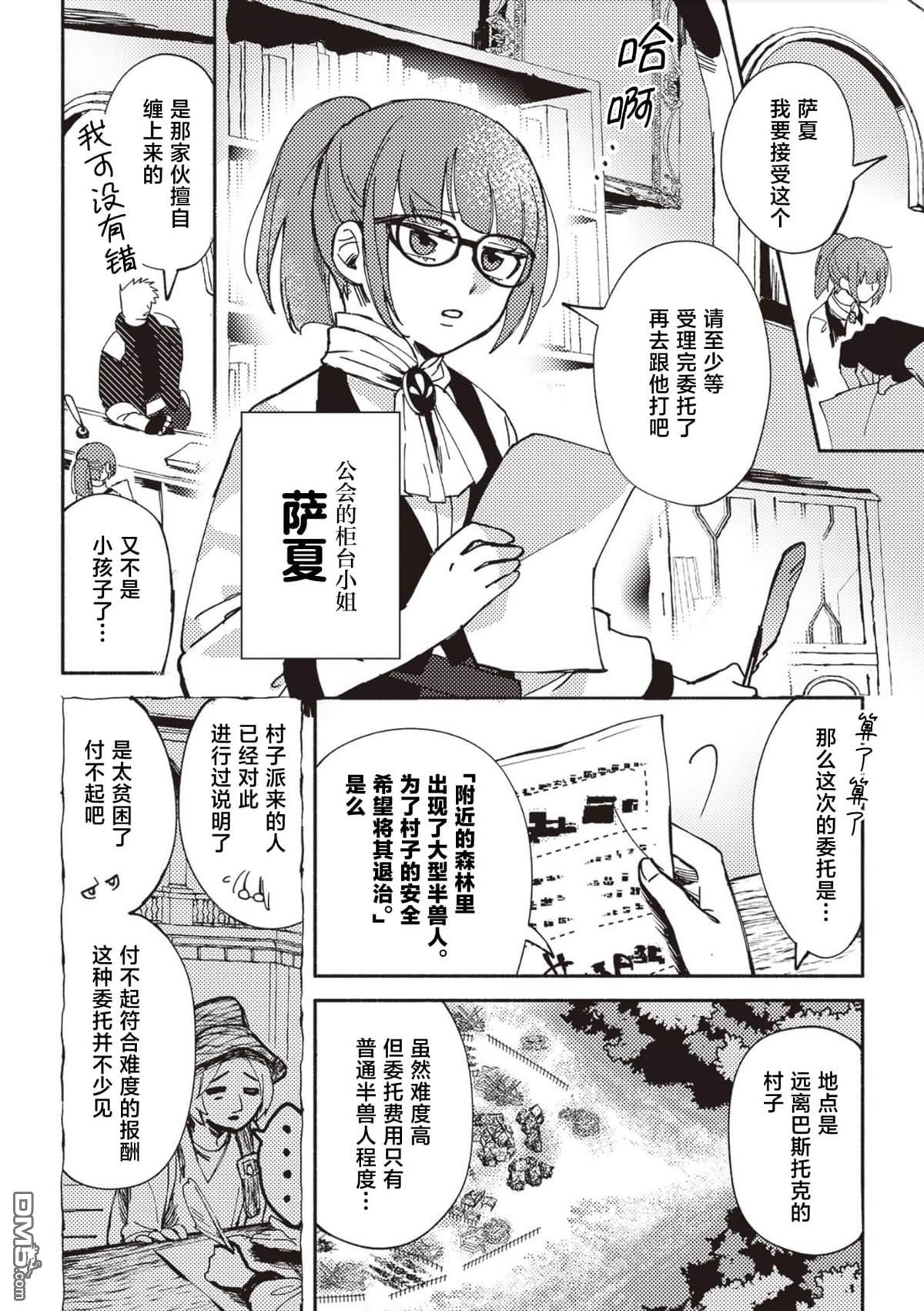 恶人脸B级冒险者，成为主人公与其发小们的爸爸 第2话 第4页