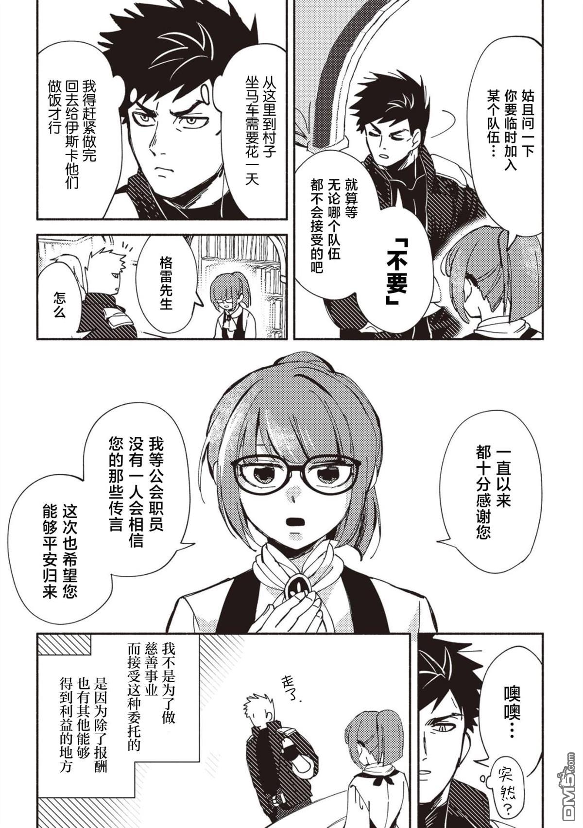 恶人脸B级冒险者，成为主人公与其发小们的爸爸 第2话 第5页