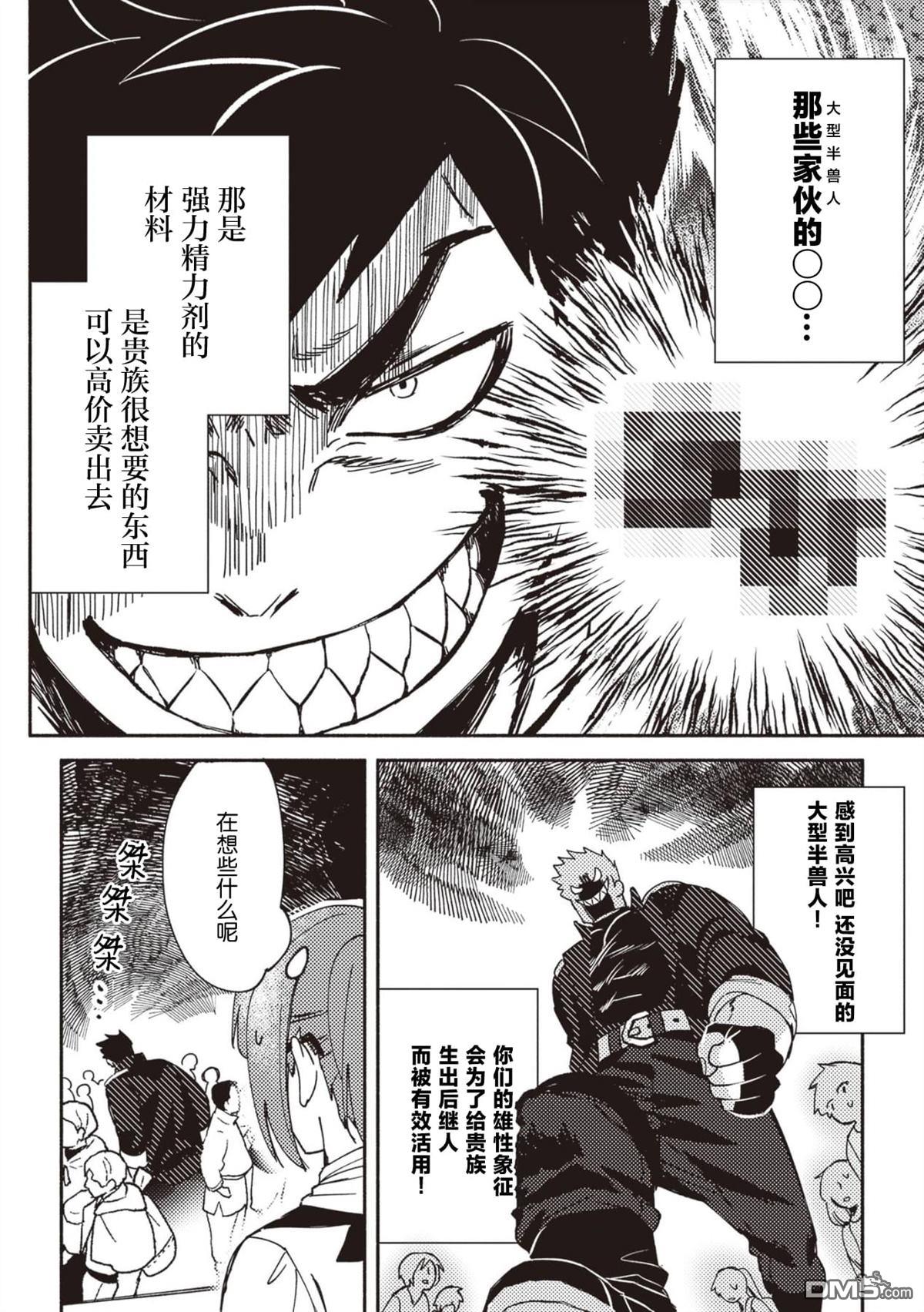 恶人脸B级冒险者，成为主人公与其发小们的爸爸 第2话 第6页