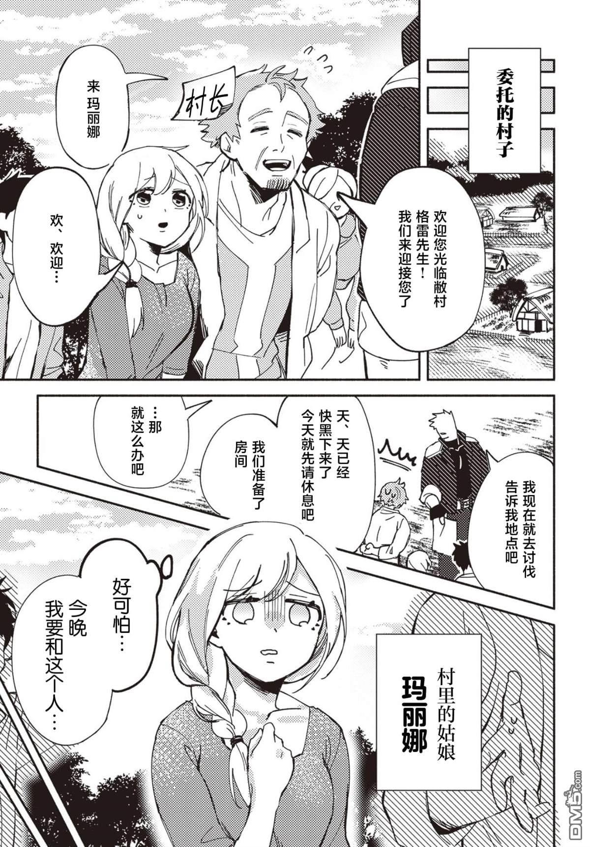 恶人脸B级冒险者，成为主人公与其发小们的爸爸 第2话 第7页