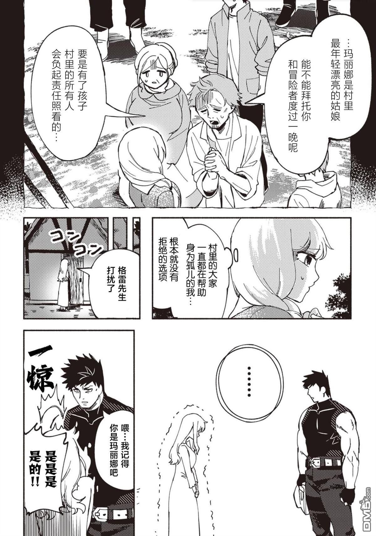 恶人脸B级冒险者，成为主人公与其发小们的爸爸 第2话 第8页