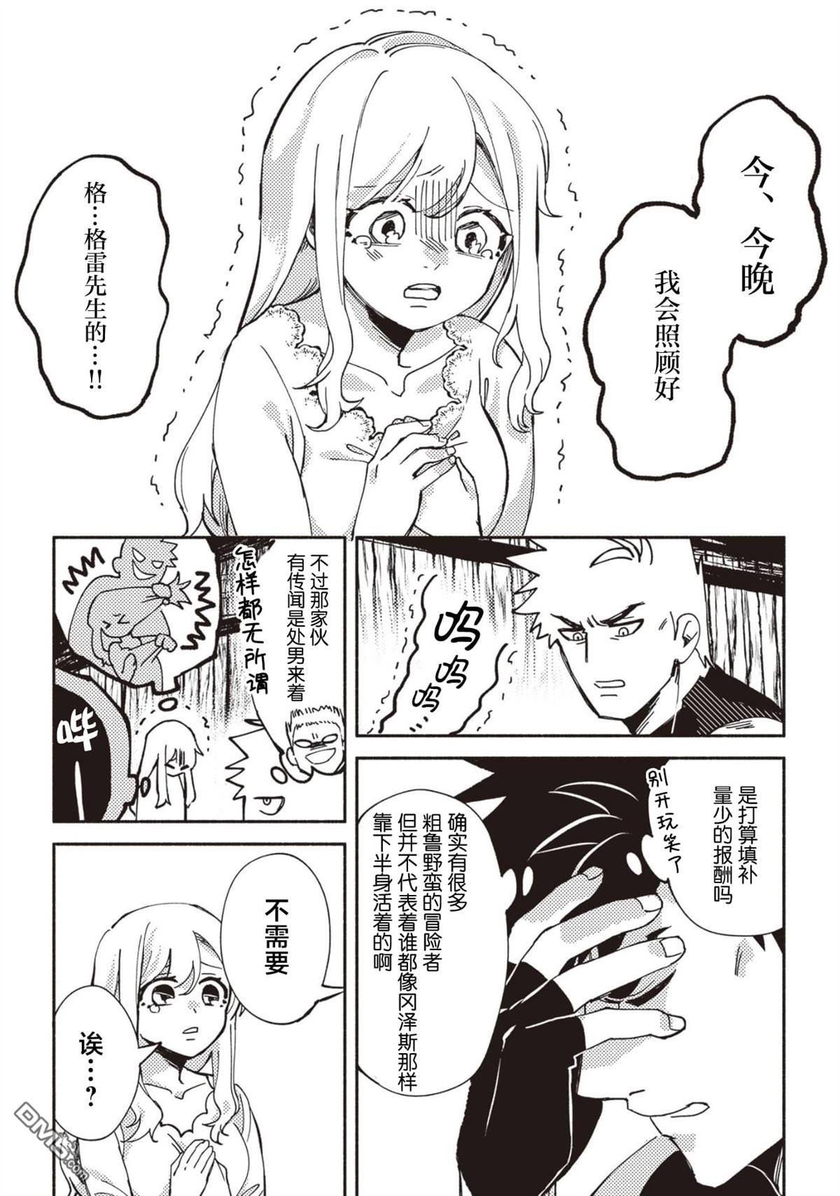恶人脸B级冒险者，成为主人公与其发小们的爸爸 第2话 第9页
