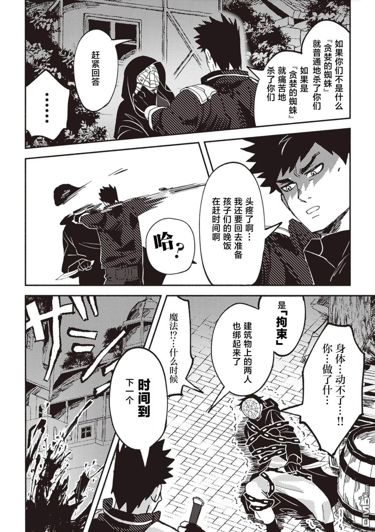 恶人脸B级冒险者，成为主人公与其发小们的爸爸 第3话 第12页