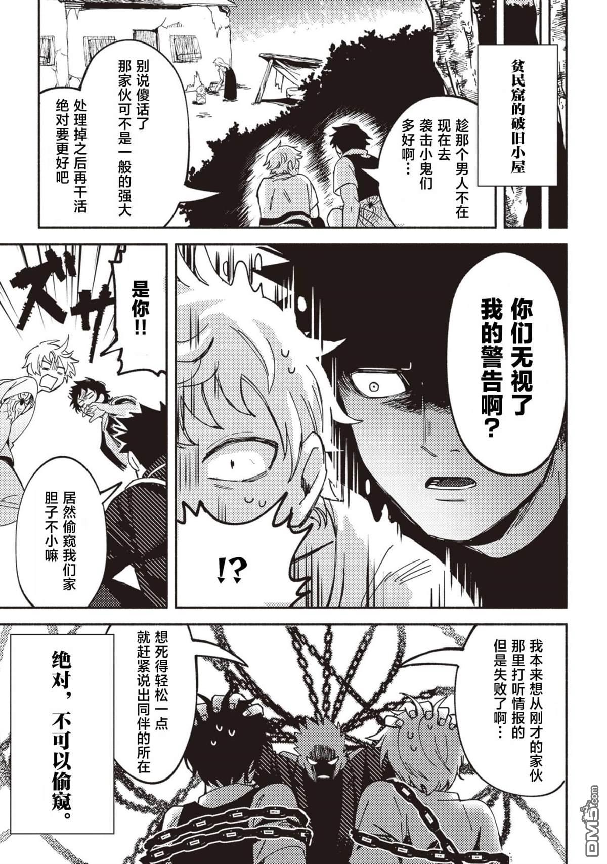 恶人脸B级冒险者，成为主人公与其发小们的爸爸 第3话 第13页