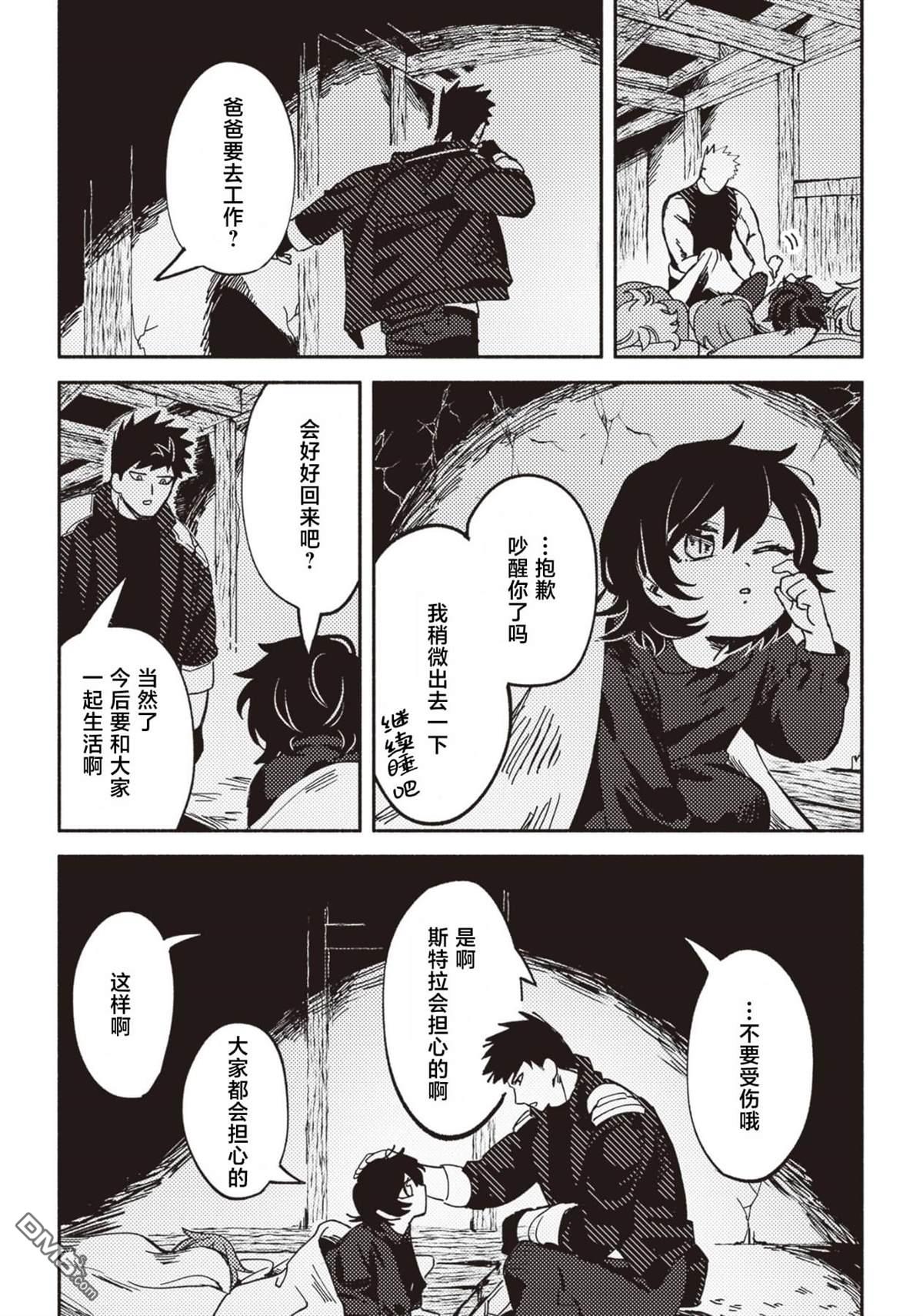 恶人脸B级冒险者，成为主人公与其发小们的爸爸 第3话 第17页