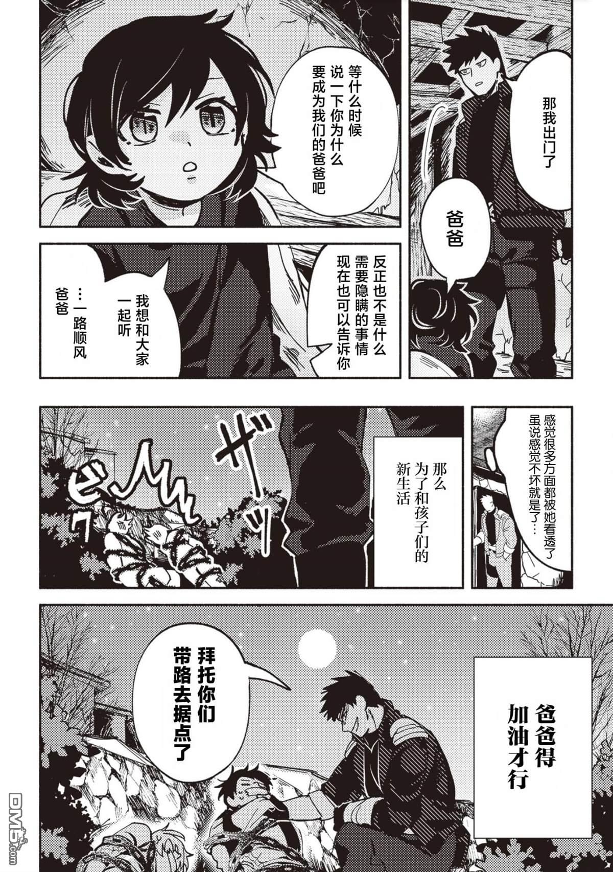 恶人脸B级冒险者，成为主人公与其发小们的爸爸 第3话 第18页