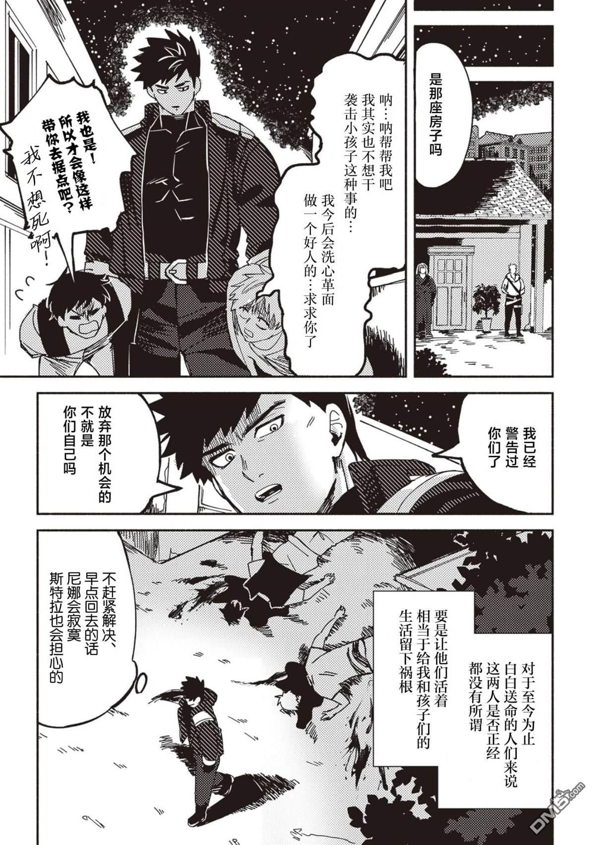 恶人脸B级冒险者，成为主人公与其发小们的爸爸 第3话 第19页
