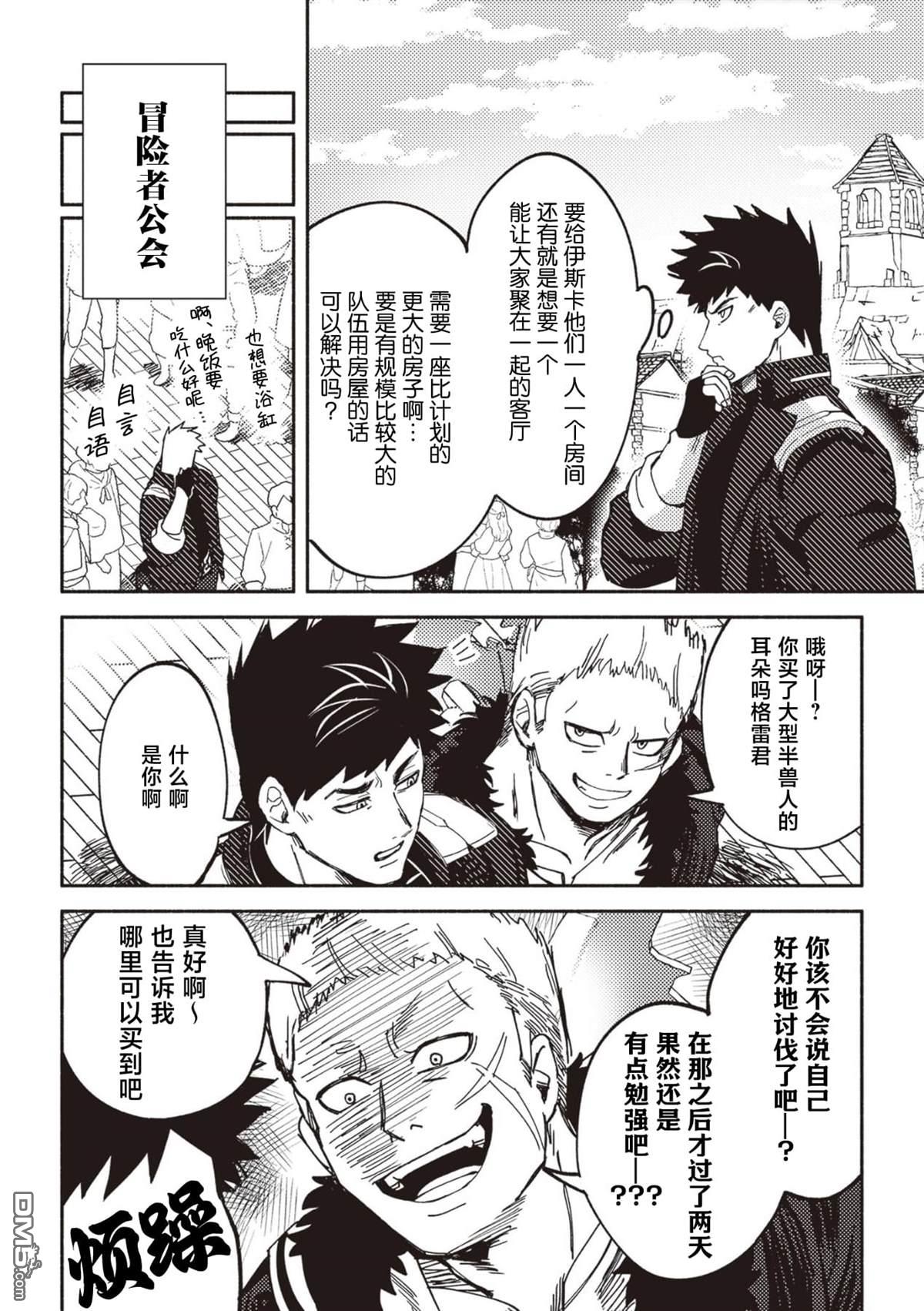恶人脸B级冒险者，成为主人公与其发小们的爸爸 第3话 第2页