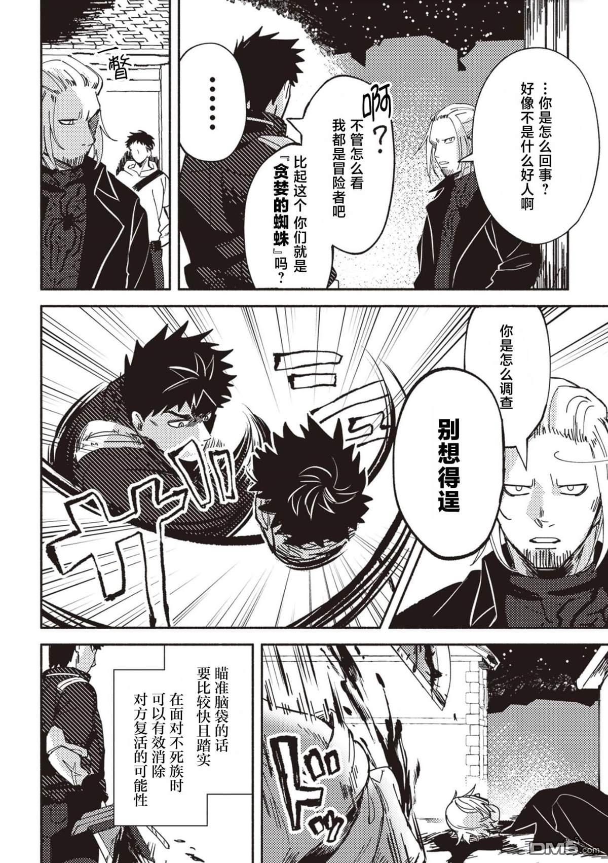 恶人脸B级冒险者，成为主人公与其发小们的爸爸 第3话 第20页