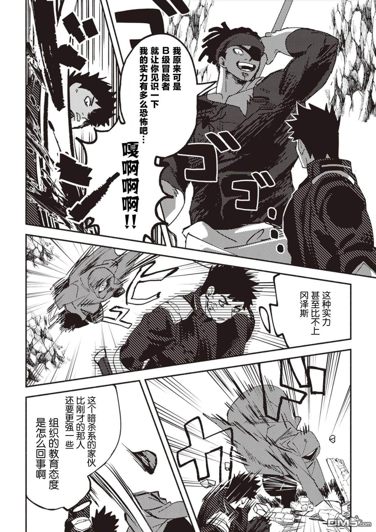 恶人脸B级冒险者，成为主人公与其发小们的爸爸 第3话 第21页